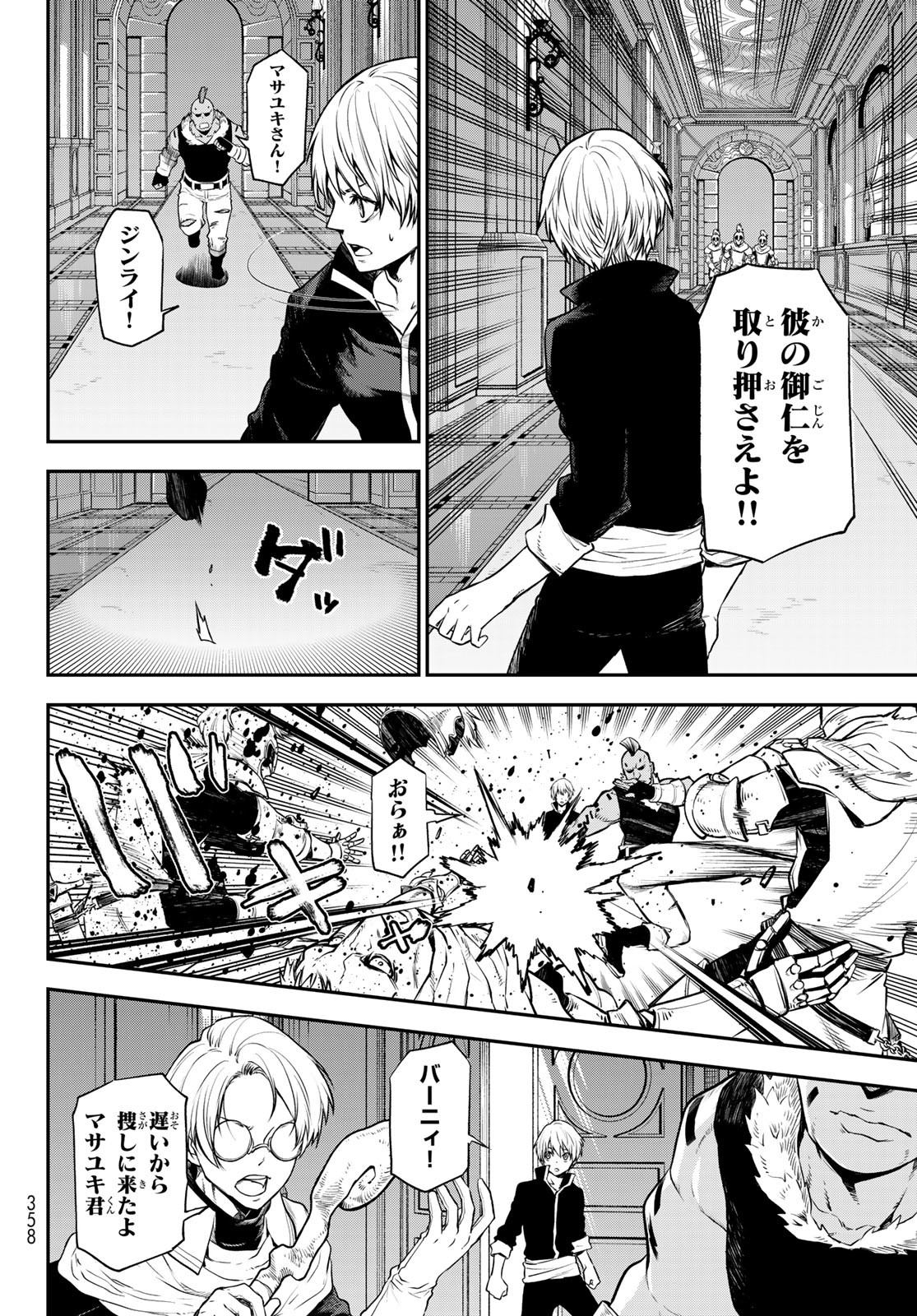 転生したらスライムだった件 Chap 108 - Next Chap 109