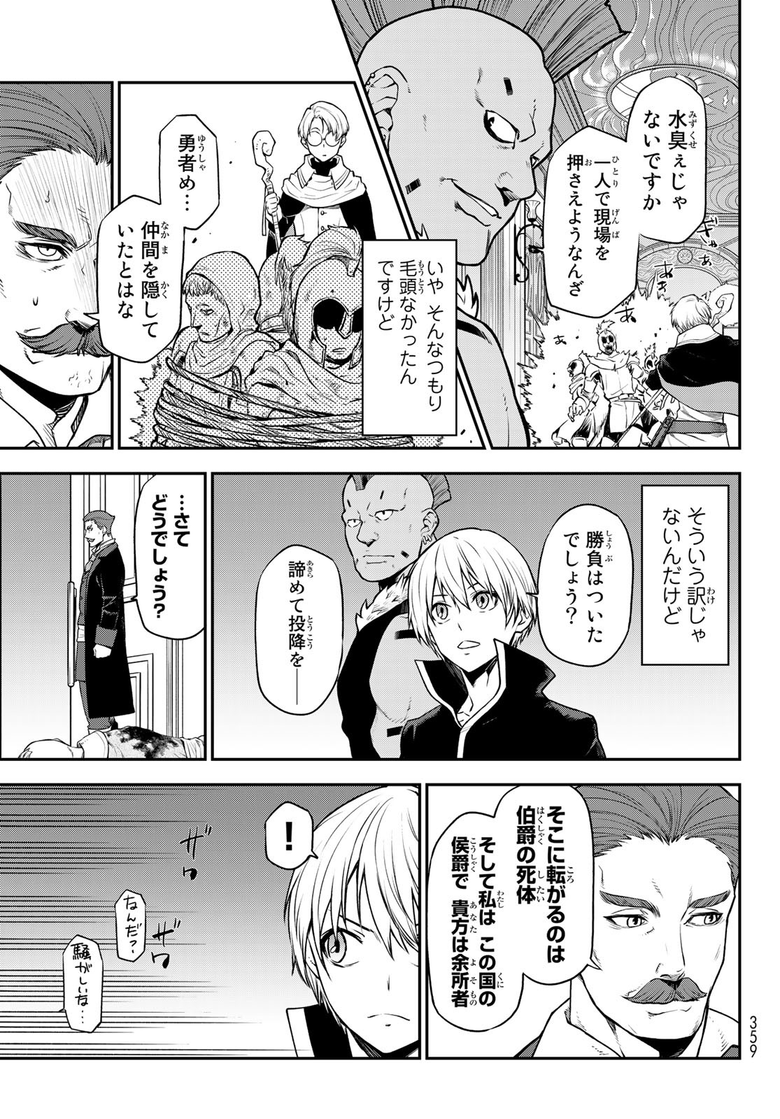 転生したらスライムだった件 Chap 108 - Next Chap 109