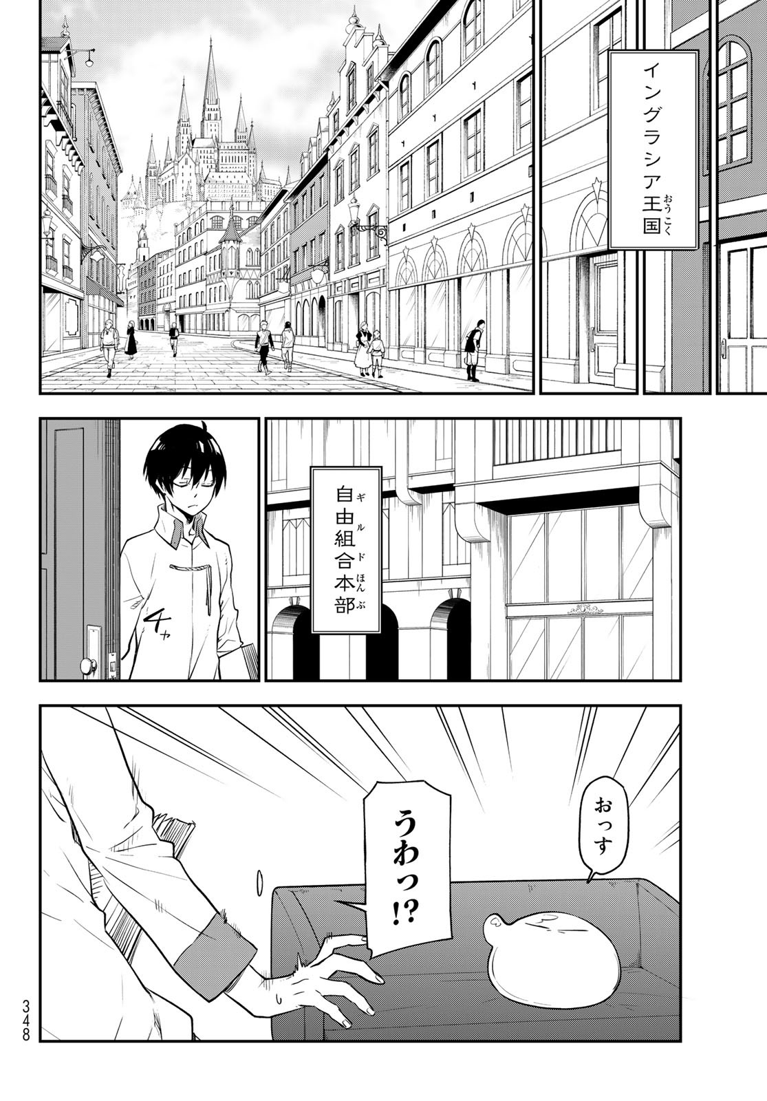 転生したらスライムだった件 Chap 109 - Next Chap 110