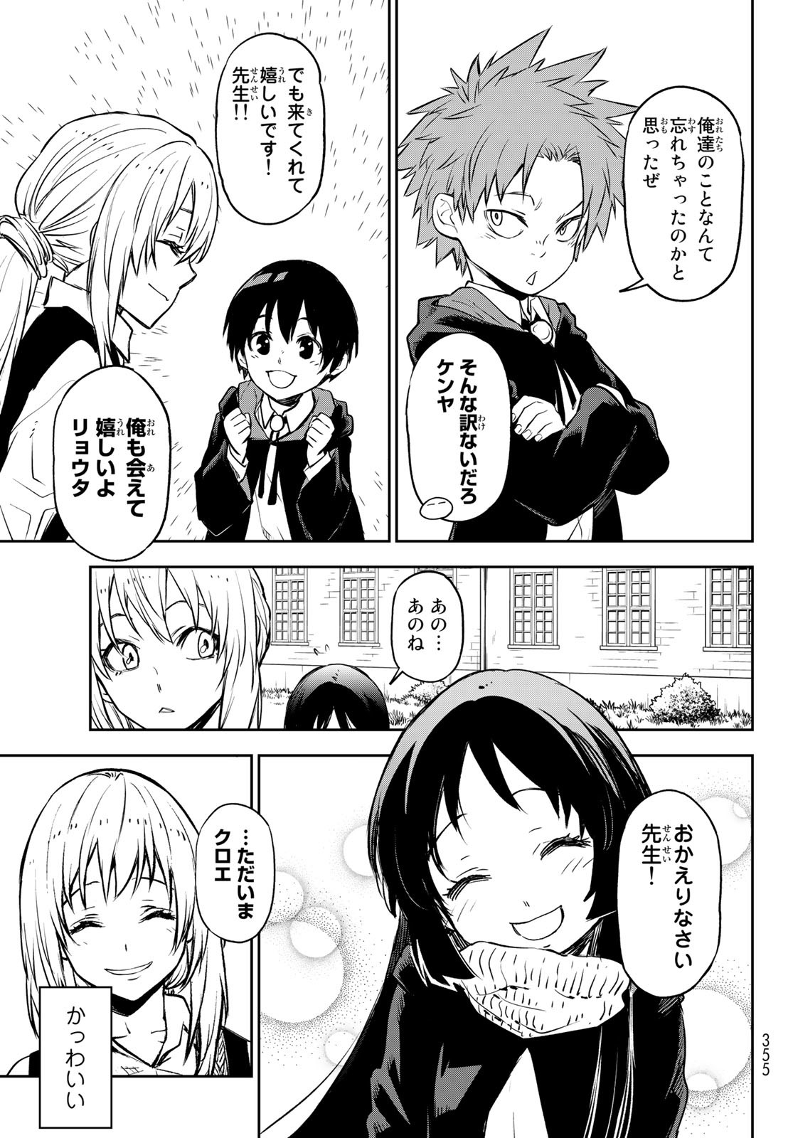 転生したらスライムだった件 Chap 109 - Next Chap 110