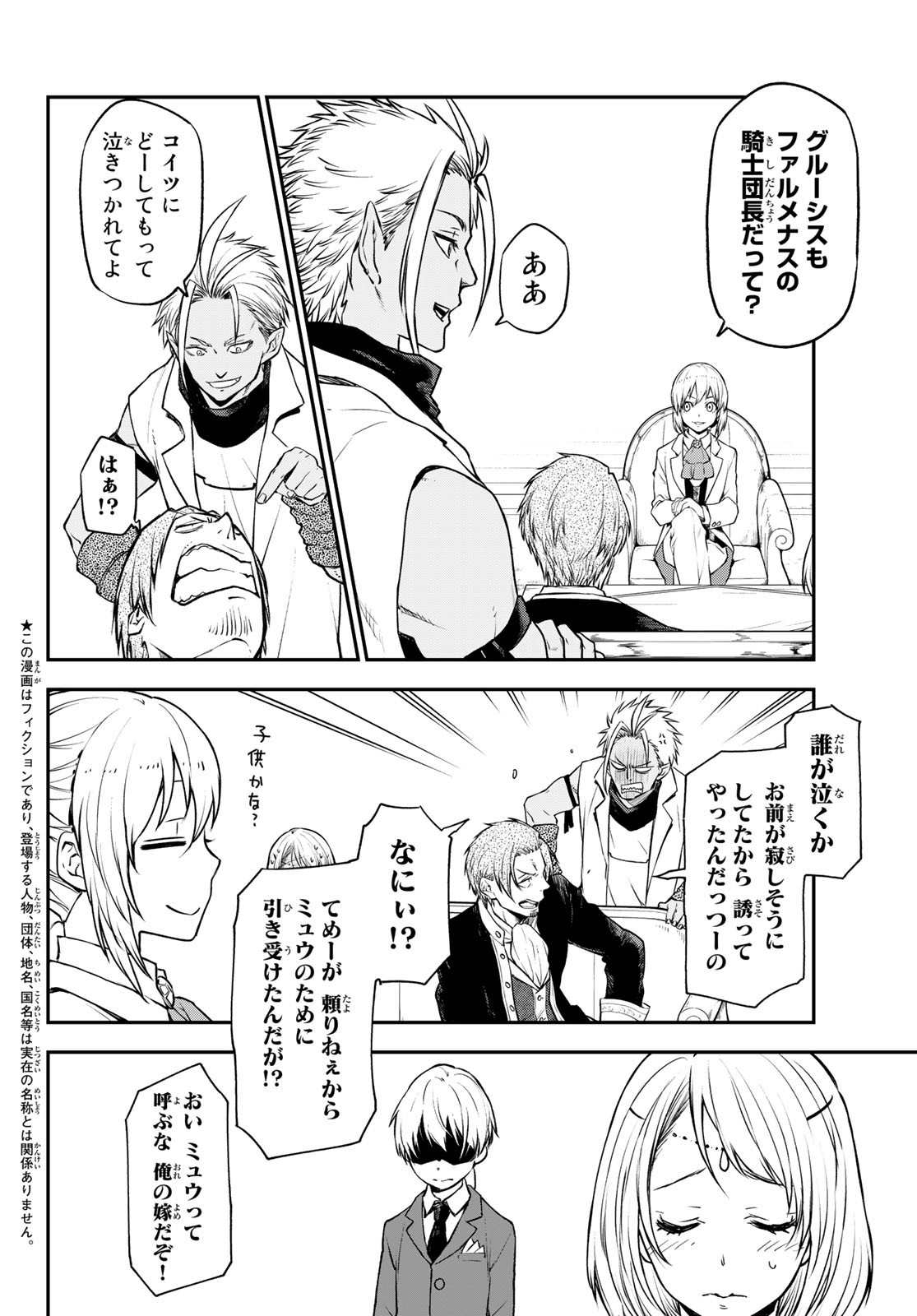 転生したらスライムだった件 Chap 109 - Next Chap 110