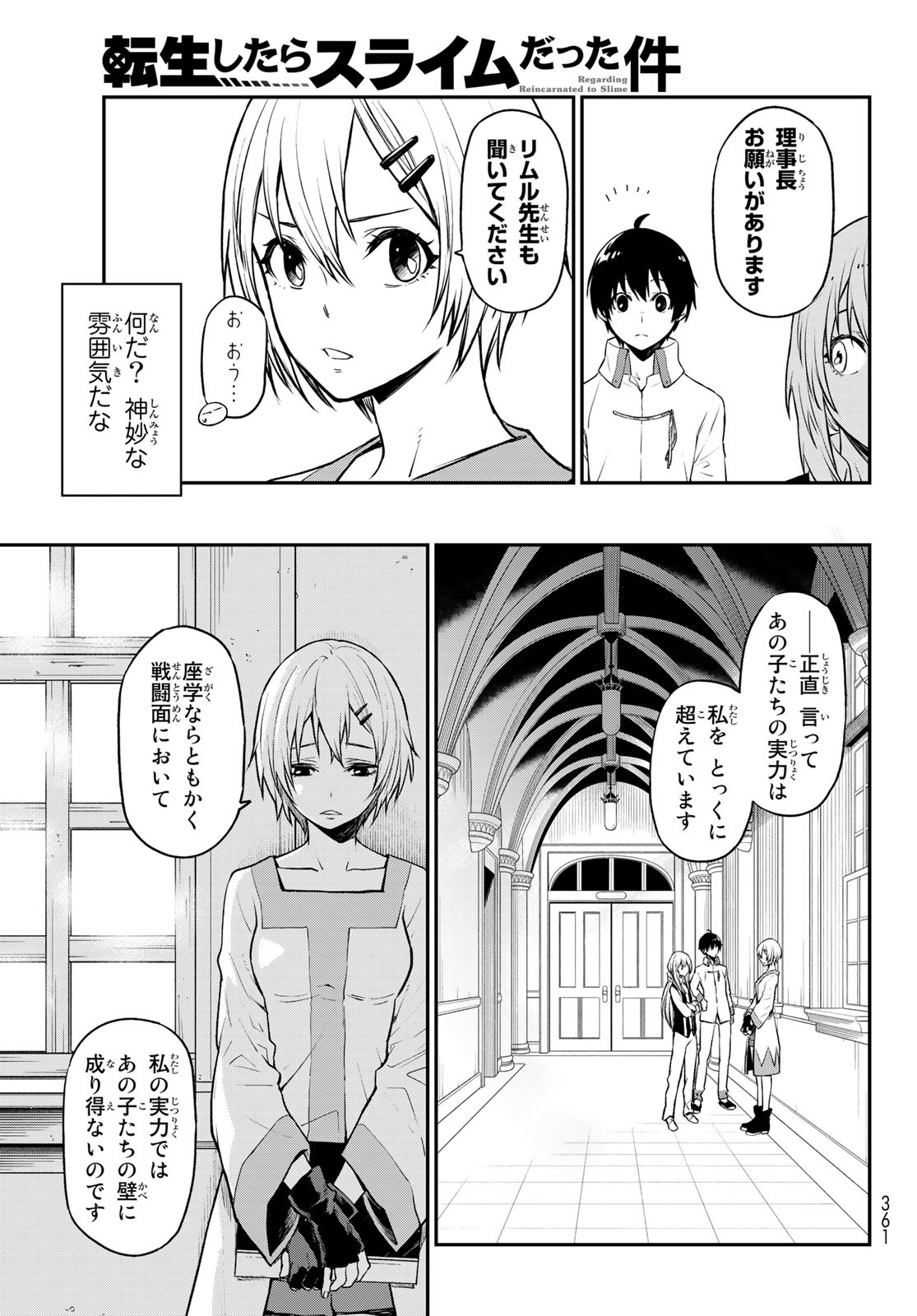 転生したらスライムだった件 Chap 109 - Next Chap 110