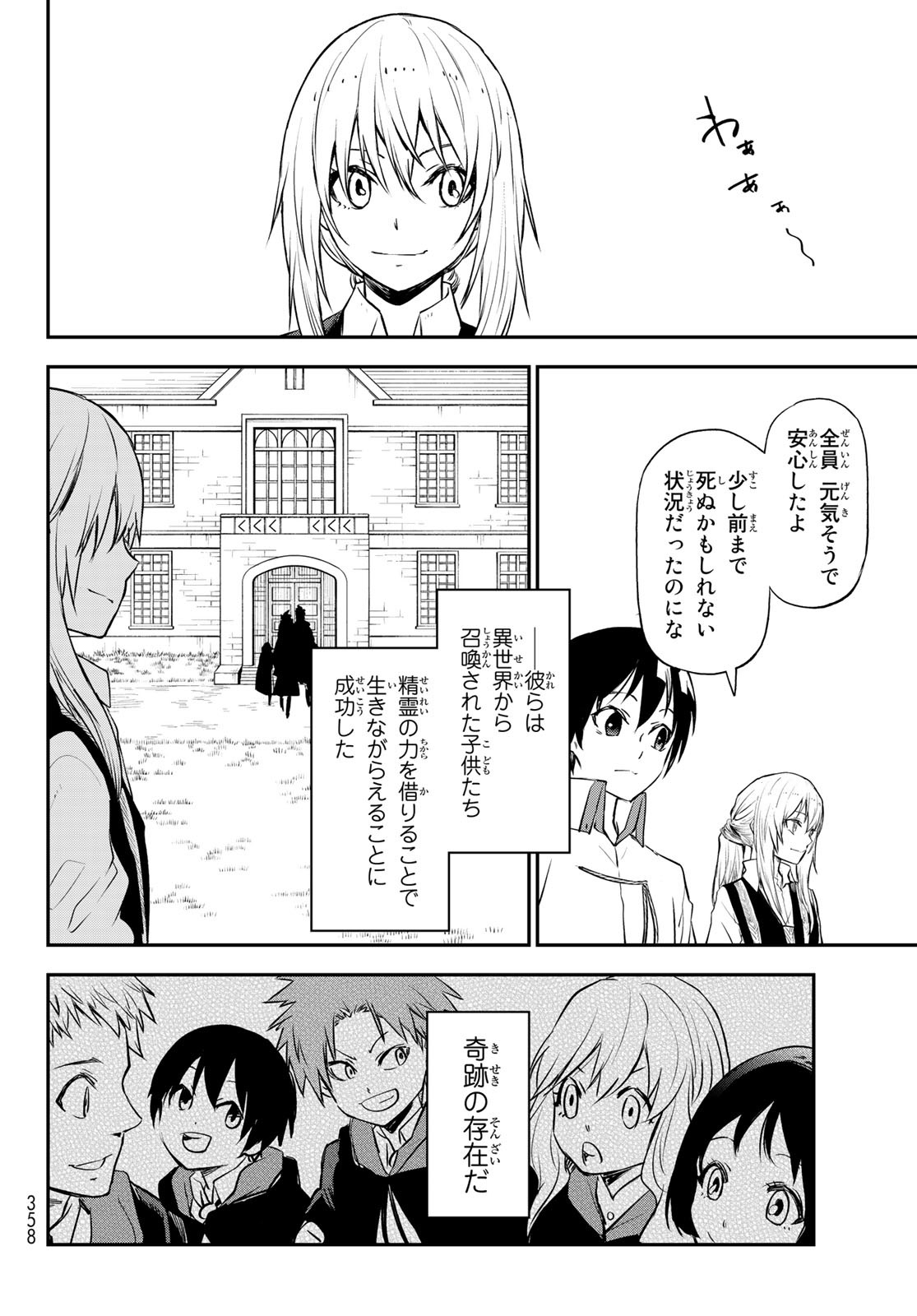 転生したらスライムだった件 Chap 109 - Next Chap 110