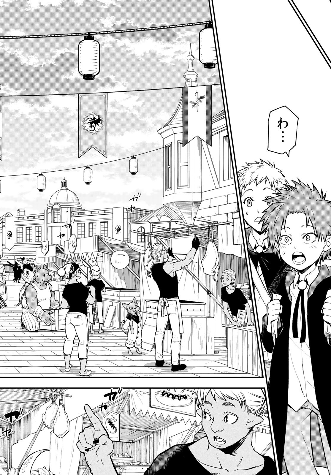 転生したらスライムだった件 Chap 109 - Next Chap 110