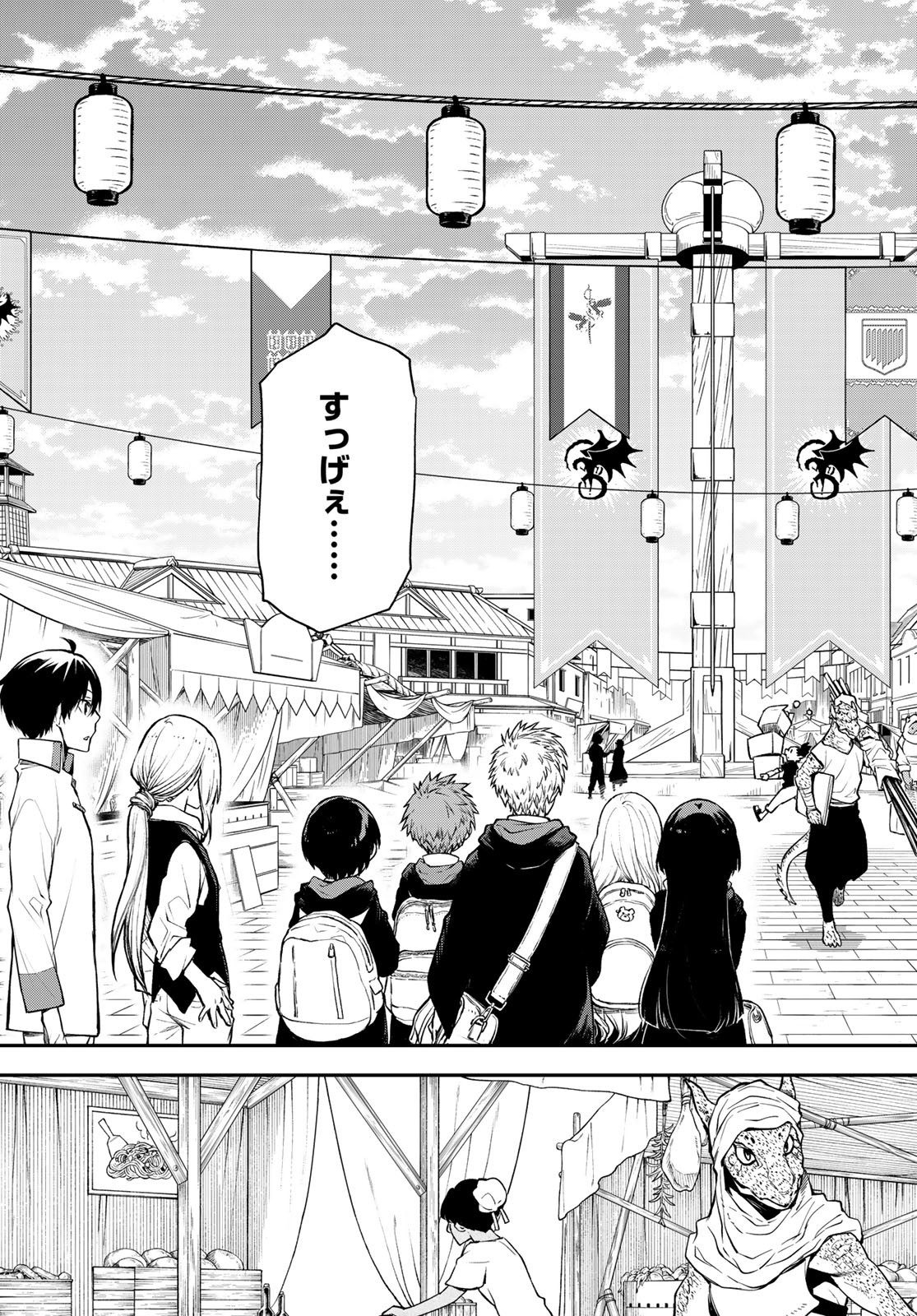 転生したらスライムだった件 Chap 109 - Next Chap 110