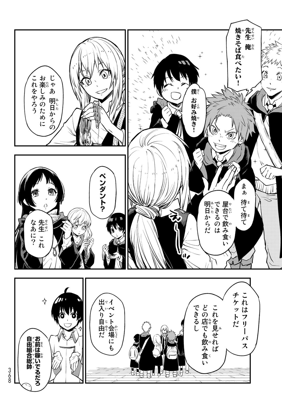 転生したらスライムだった件 Chap 109 - Next Chap 110