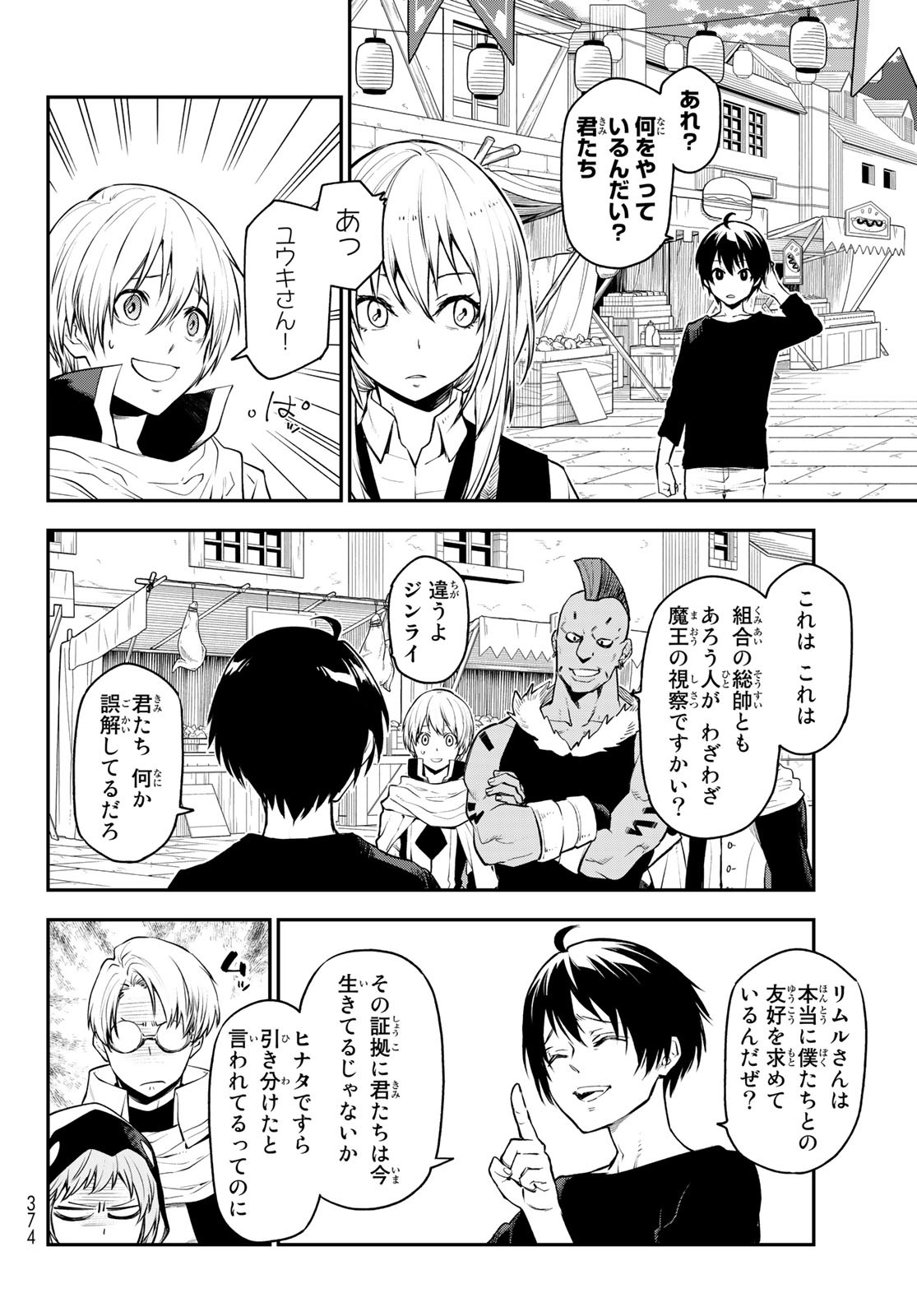 転生したらスライムだった件 Chap 109 - Next Chap 110