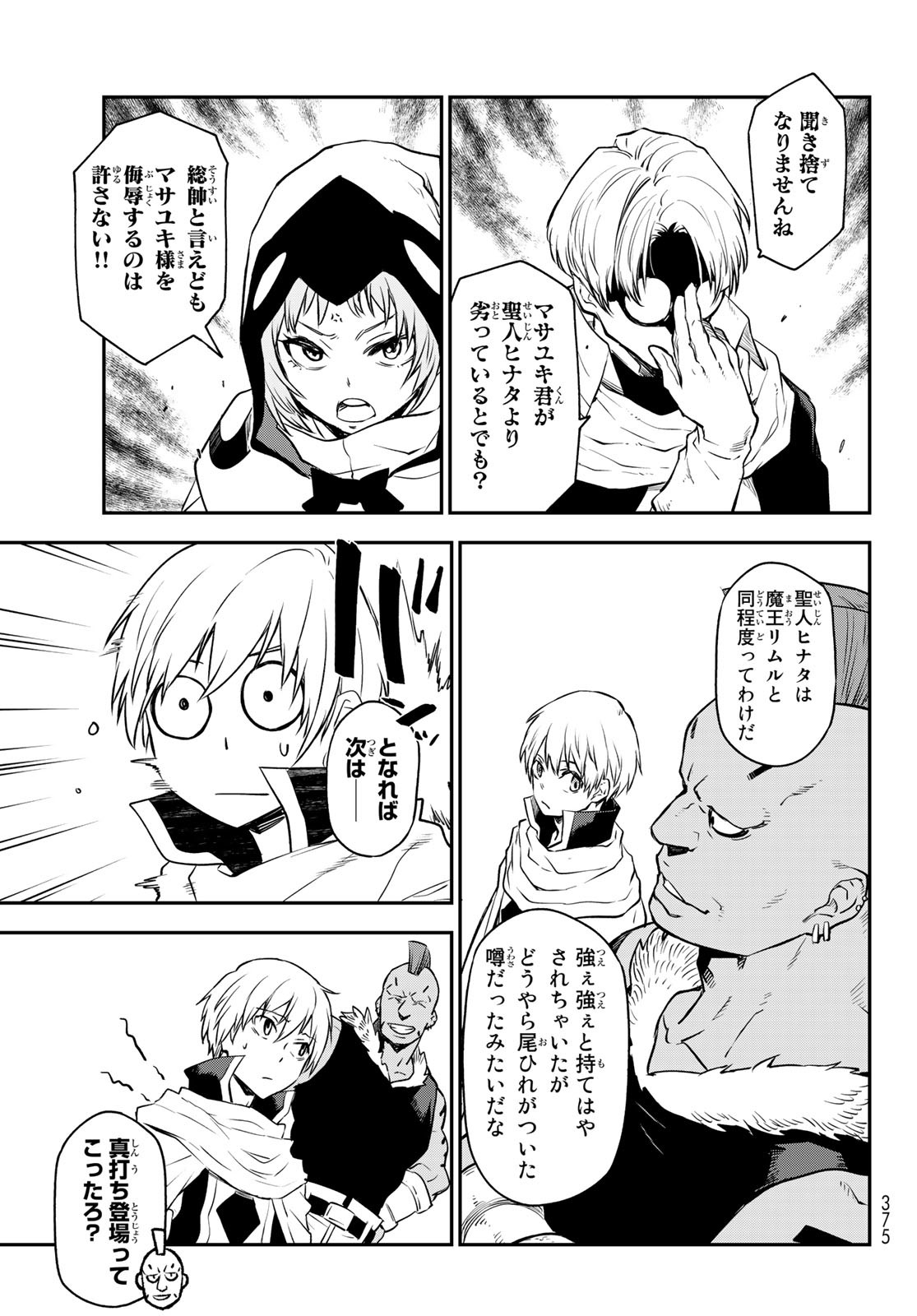 転生したらスライムだった件 Chap 109 - Next Chap 110