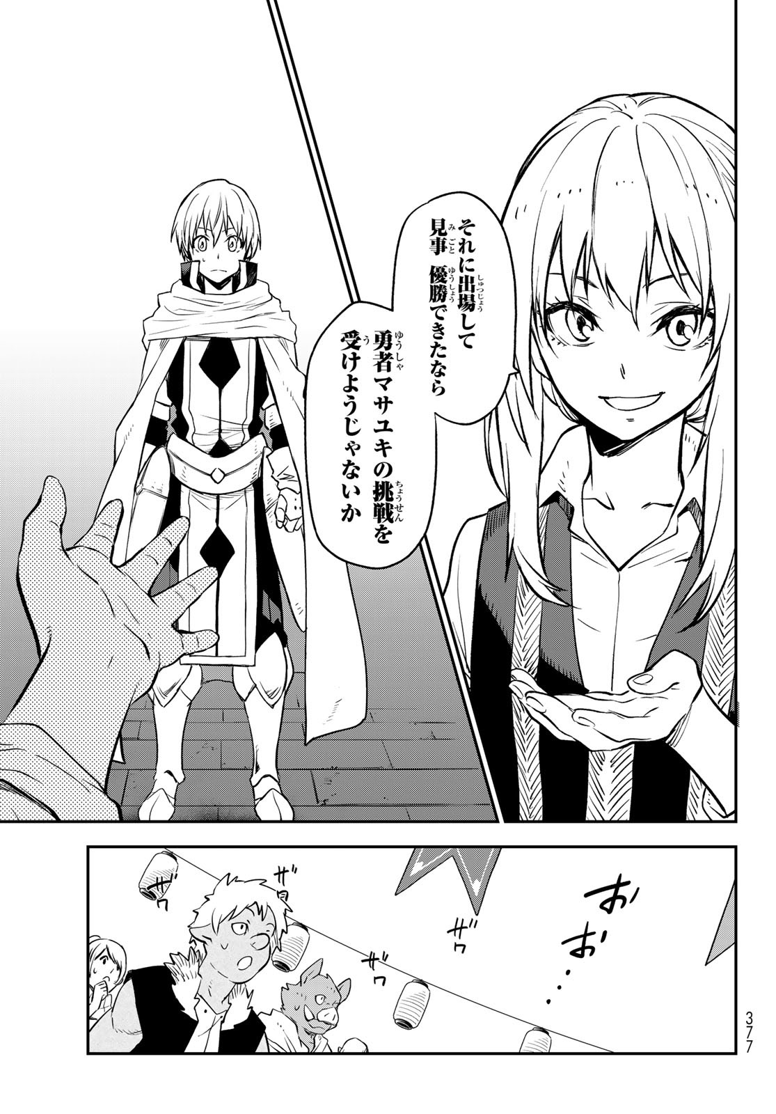 転生したらスライムだった件 Chap 109 - Next Chap 110