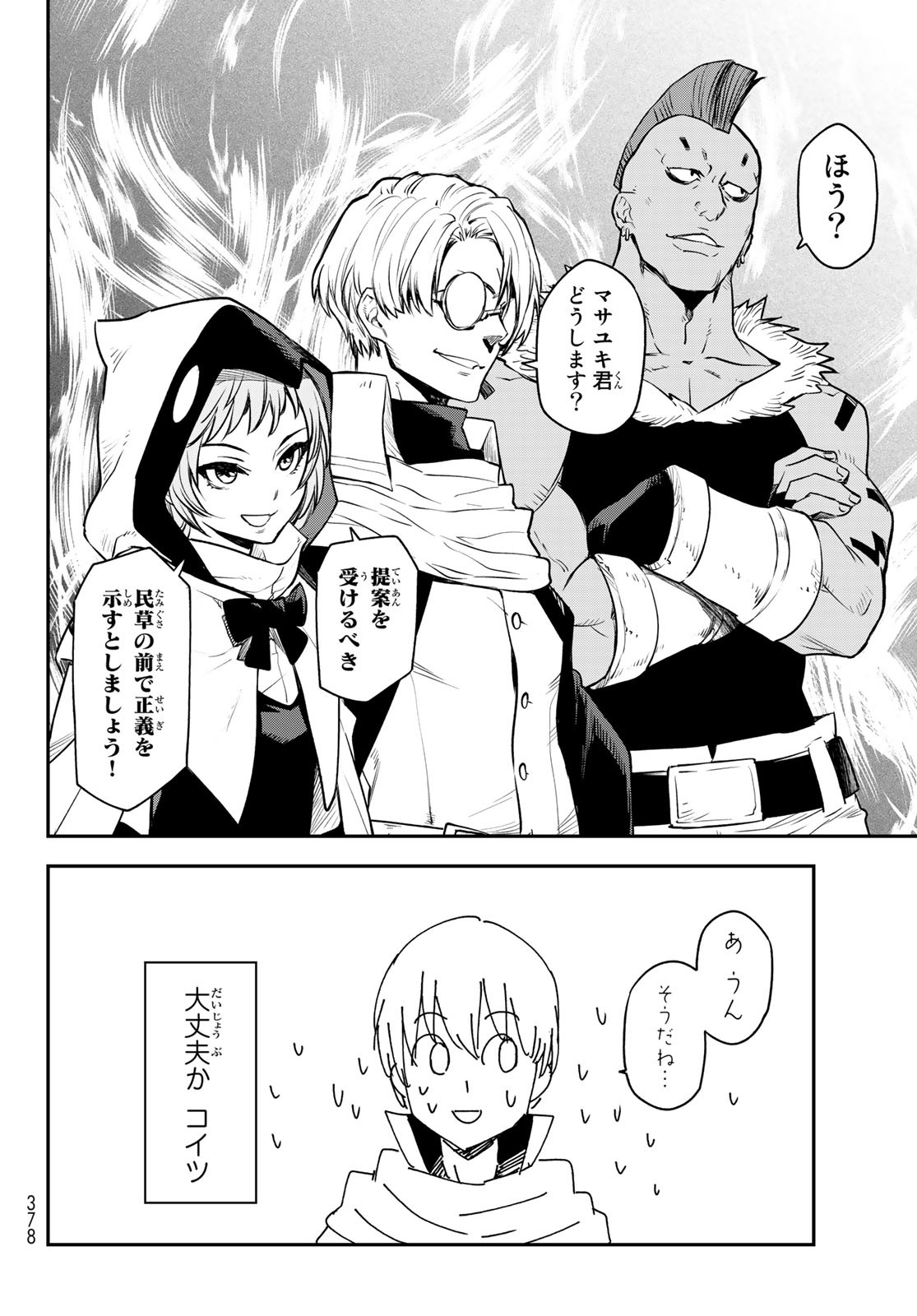 転生したらスライムだった件 Chap 109 - Next Chap 110