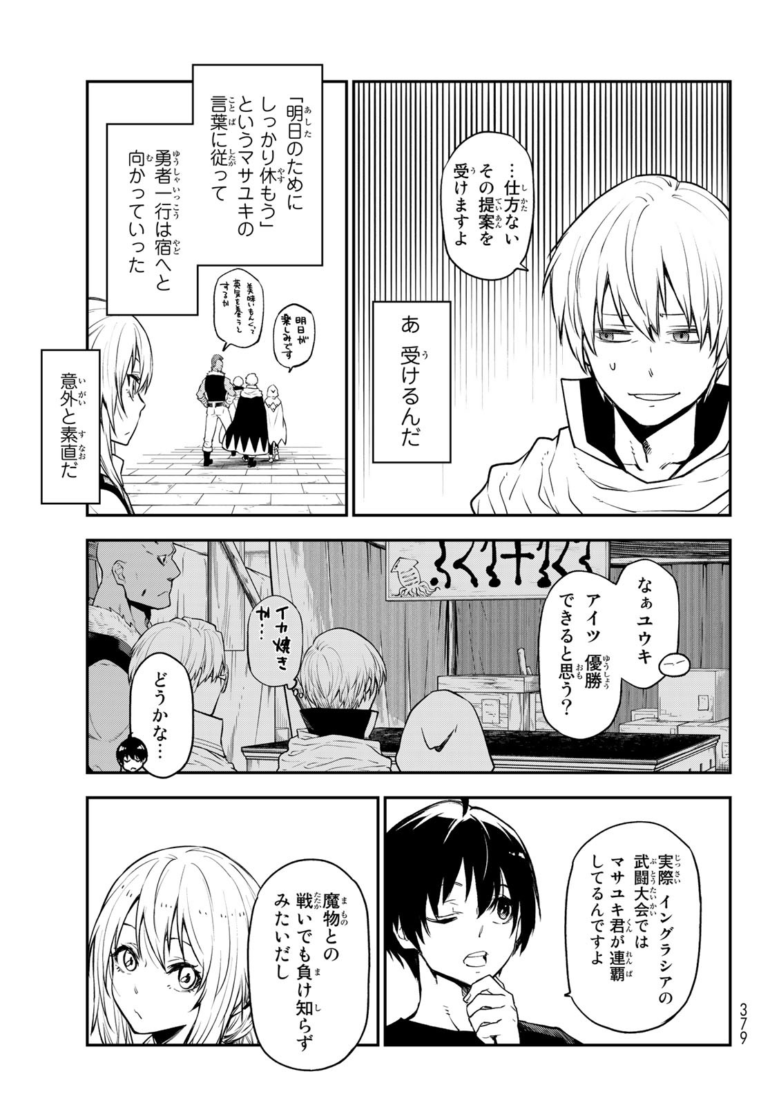 転生したらスライムだった件 Chap 109 - Next Chap 110