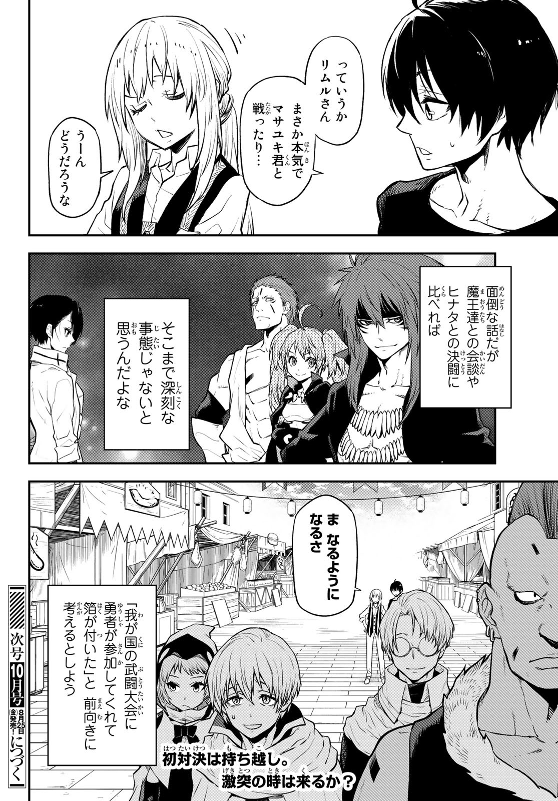 転生したらスライムだった件 Chap 109 - Next Chap 110