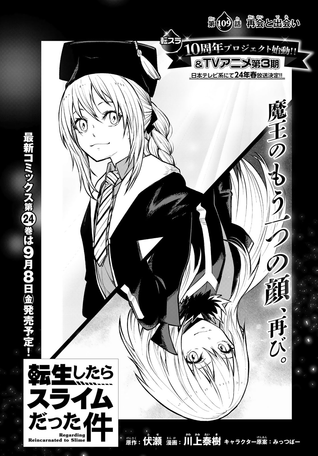 転生したらスライムだった件 Chap 109 - Next Chap 110