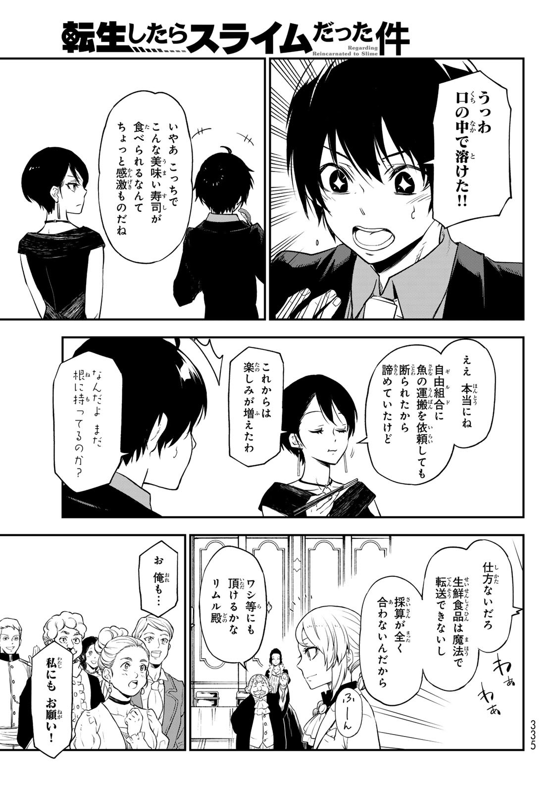 転生したらスライムだった件 Chap 110 - Next Chap 111