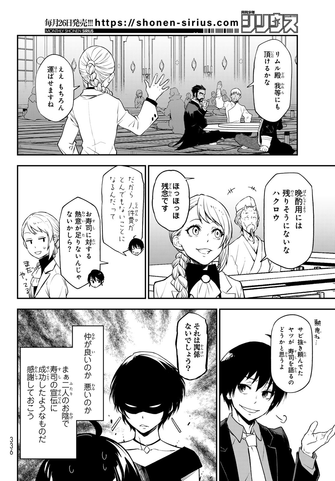 転生したらスライムだった件 Chap 110 - Next Chap 111