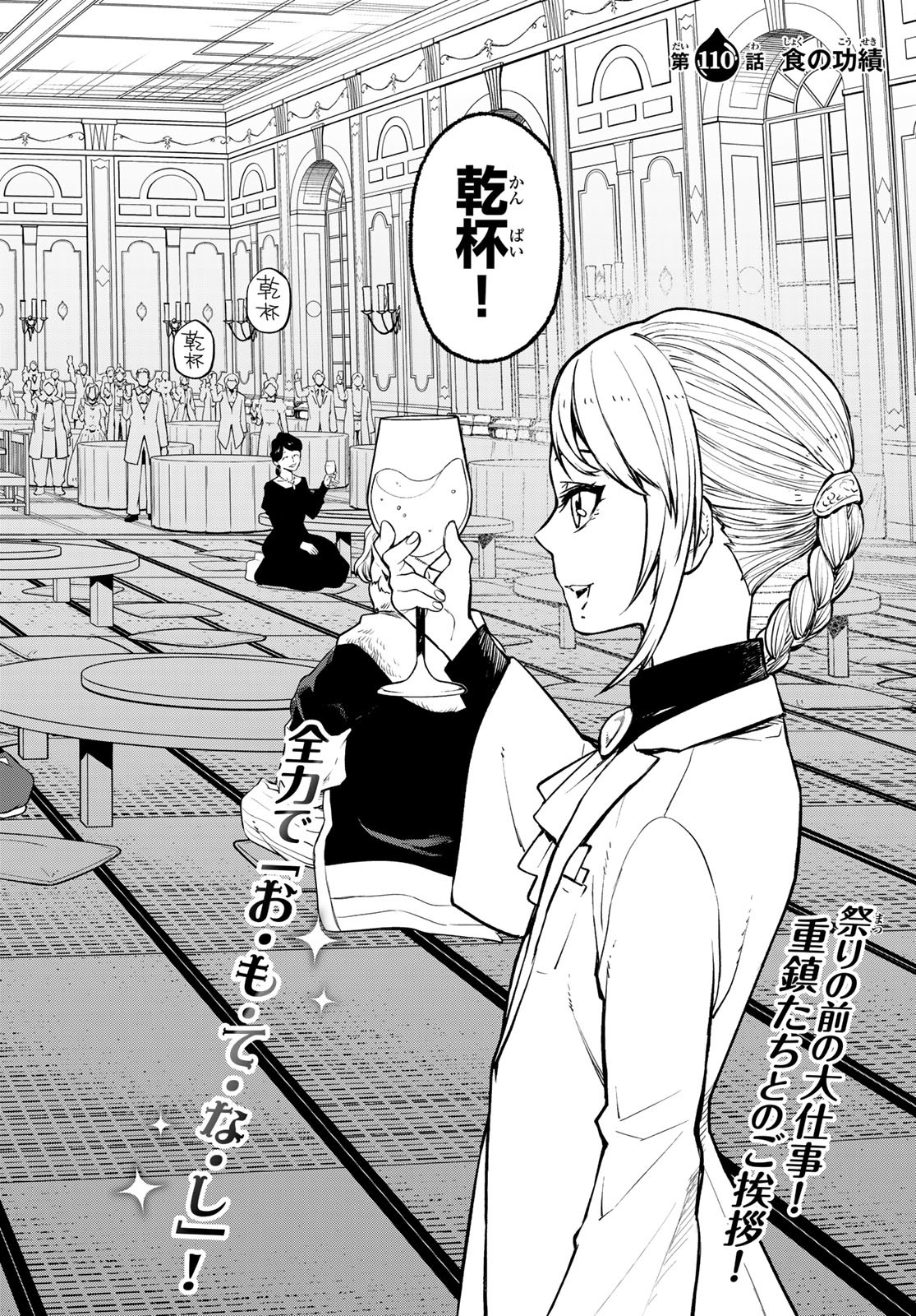 転生したらスライムだった件 Chap 110 - Next Chap 111