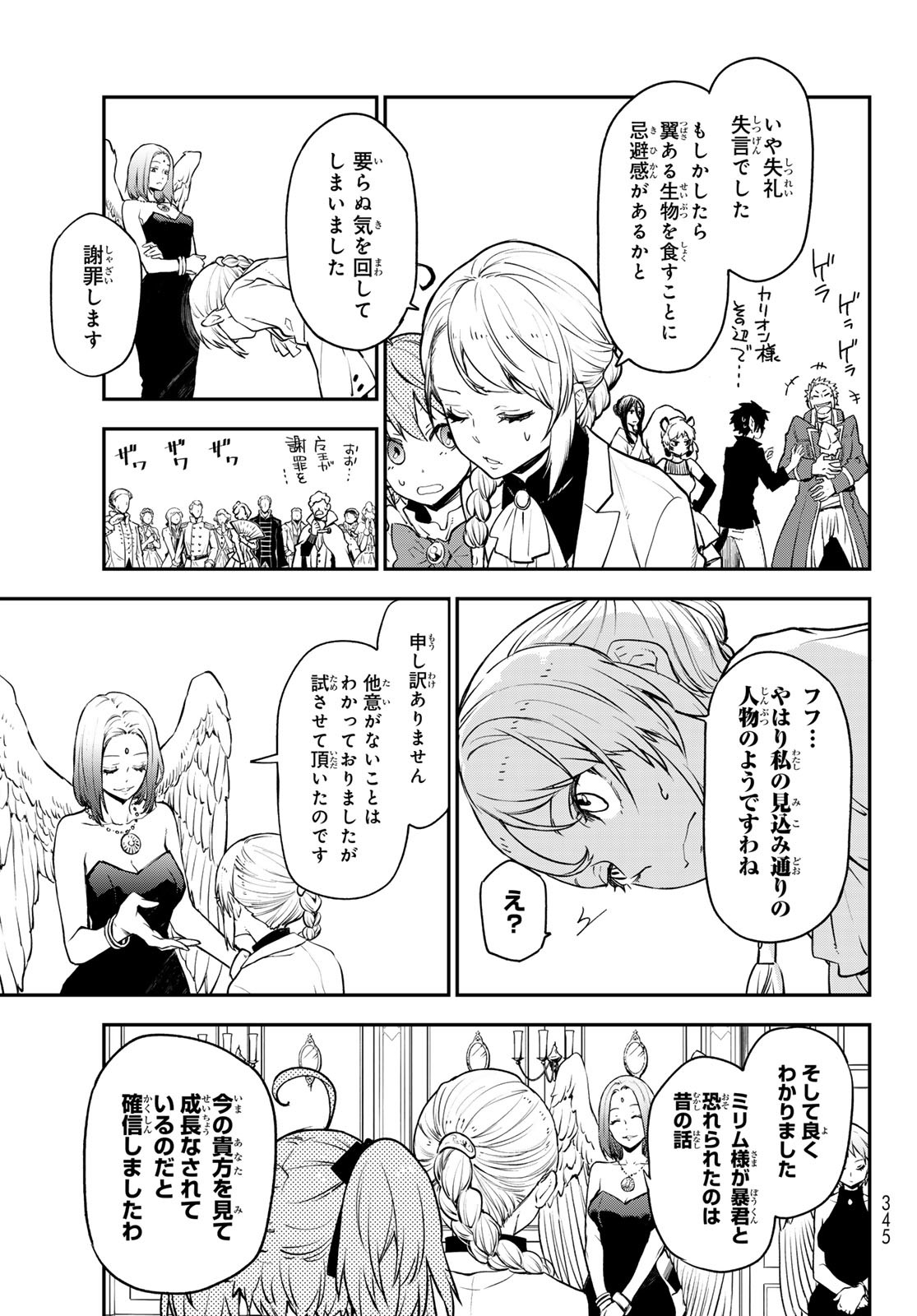 転生したらスライムだった件 Chap 110 - Next Chap 111