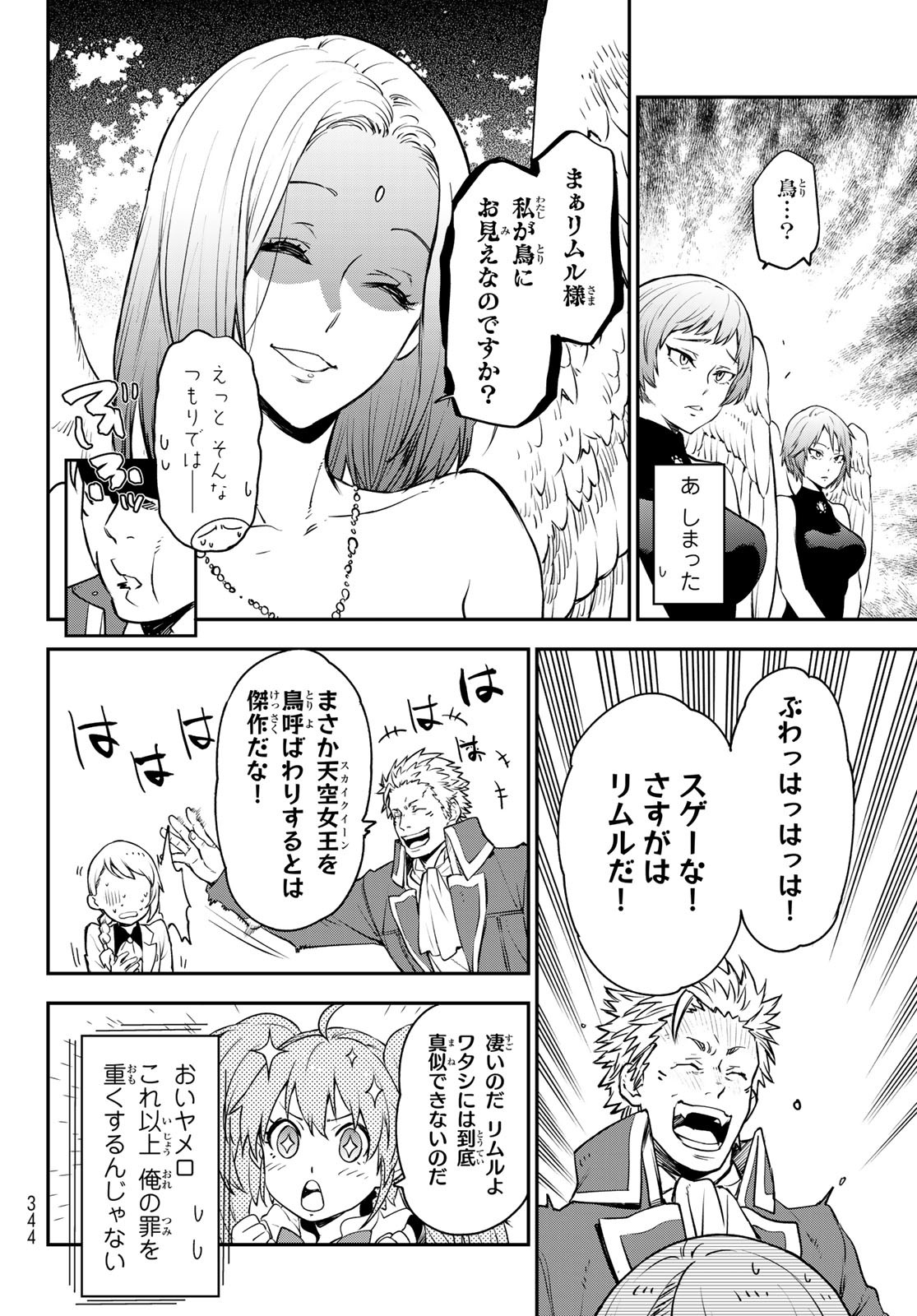 転生したらスライムだった件 Chap 110 - Next Chap 111