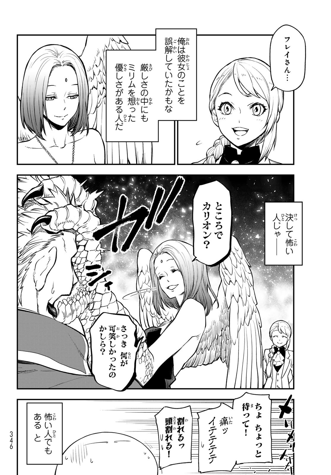 転生したらスライムだった件 Chap 110 - Next Chap 111