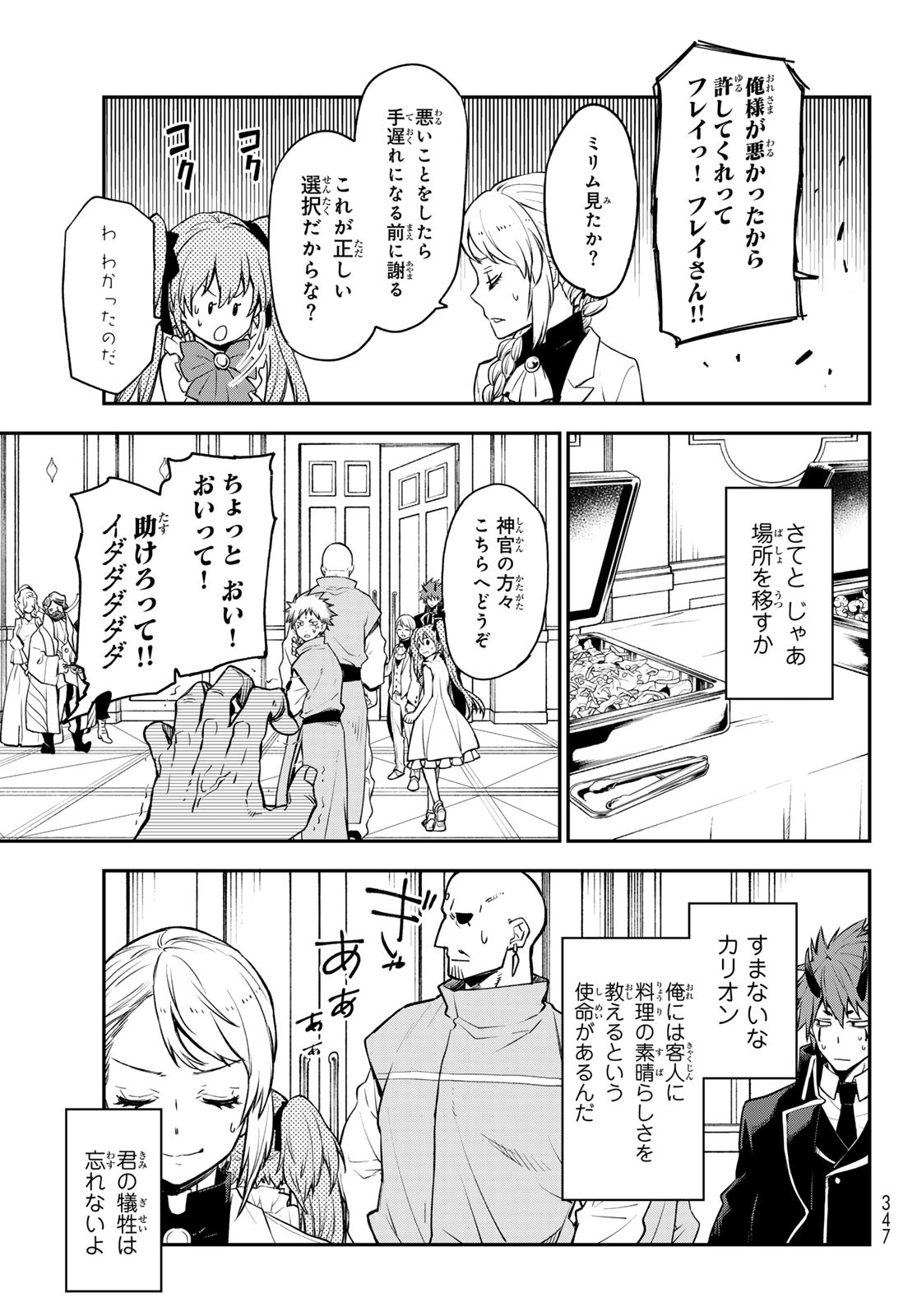 転生したらスライムだった件 Chap 110 - Next Chap 111