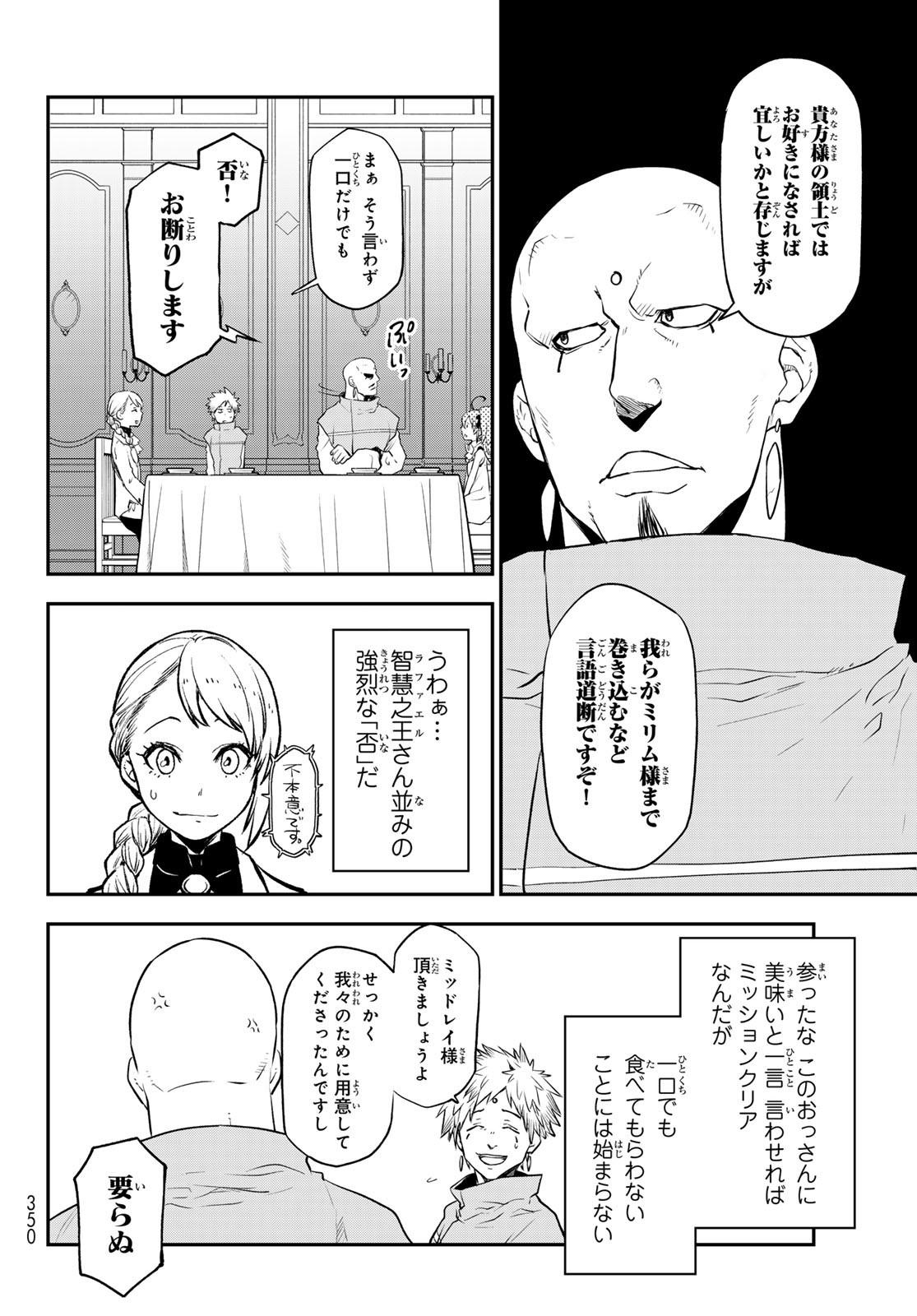 転生したらスライムだった件 Chap 110 - Next Chap 111