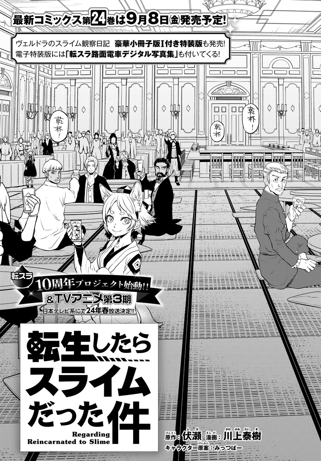 転生したらスライムだった件 Chap 110 - Next Chap 111