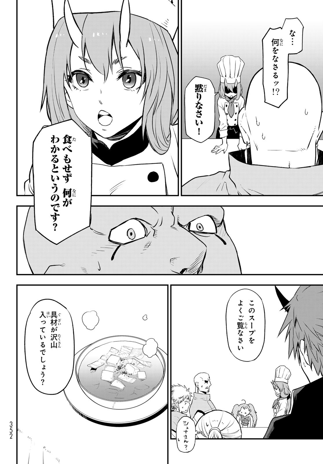 転生したらスライムだった件 Chap 110 - Next Chap 111