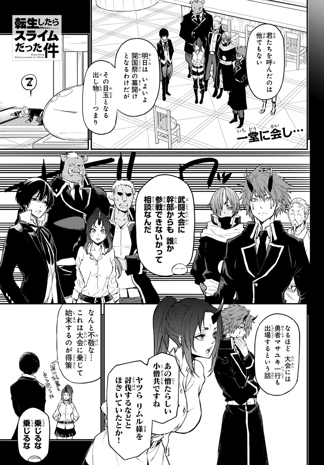 転生したらスライムだった件 Chap 111 - Next Chap 112