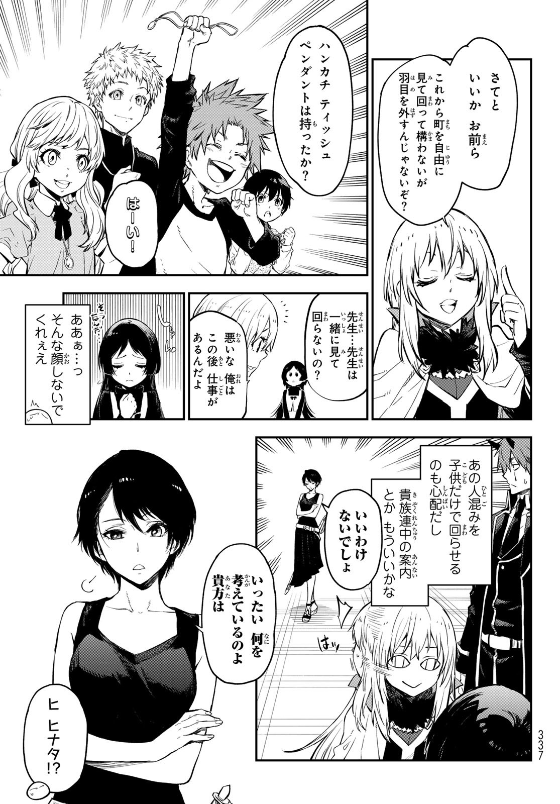 転生したらスライムだった件 Chap 111 - Next Chap 112