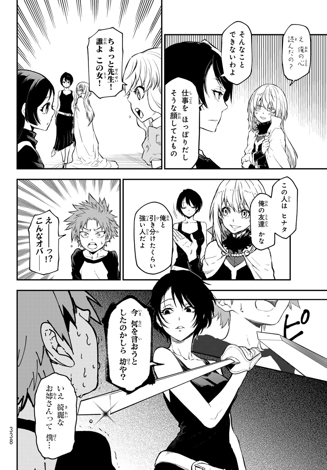 転生したらスライムだった件 Chap 111 - Next Chap 112