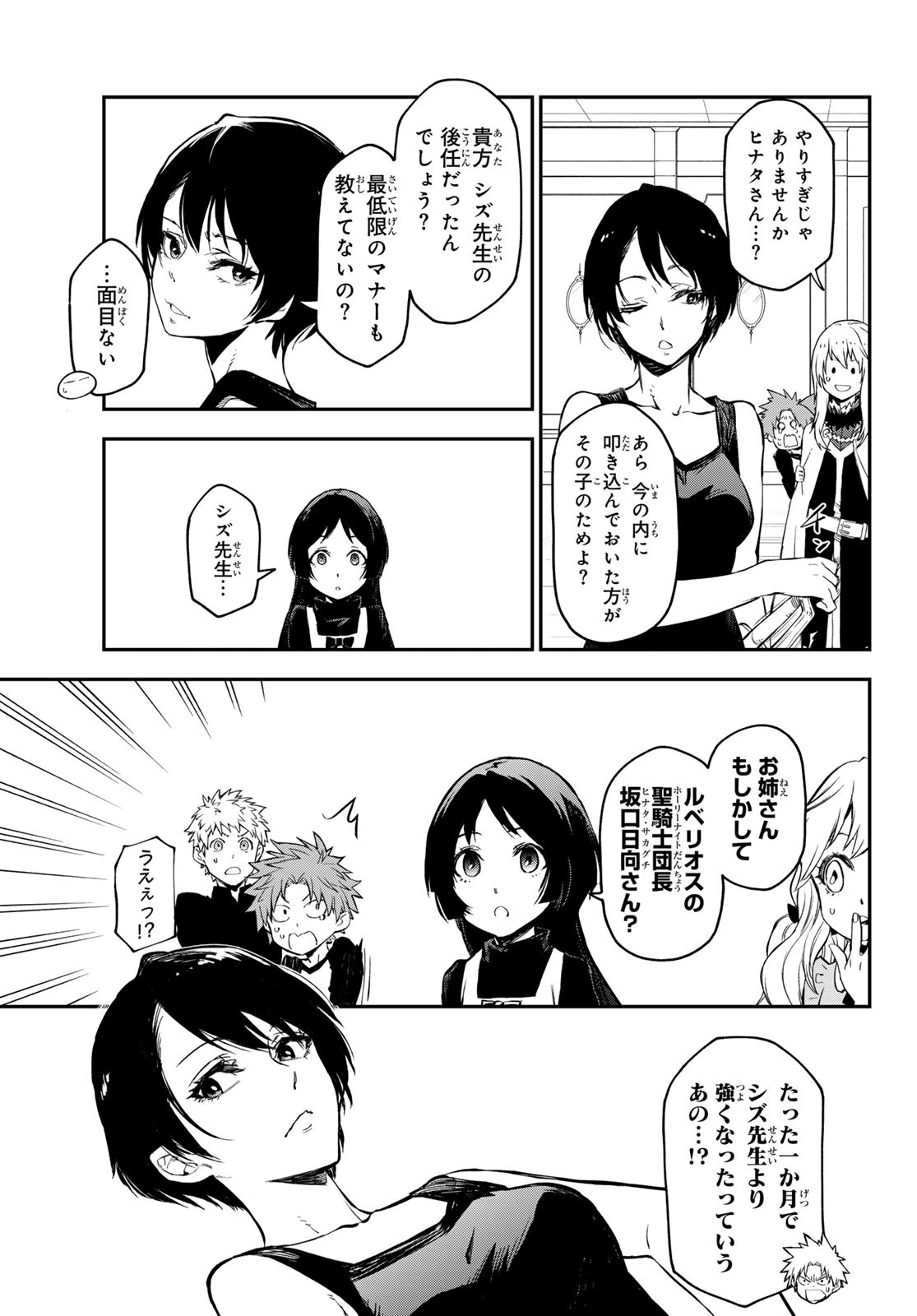 転生したらスライムだった件 Chap 111 - Next Chap 112