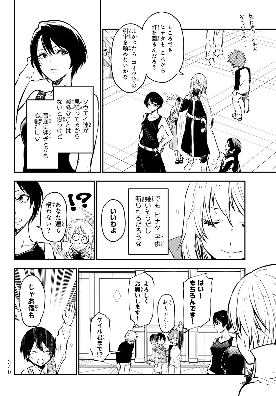 転生したらスライムだった件 Chap 111 - Next Chap 112