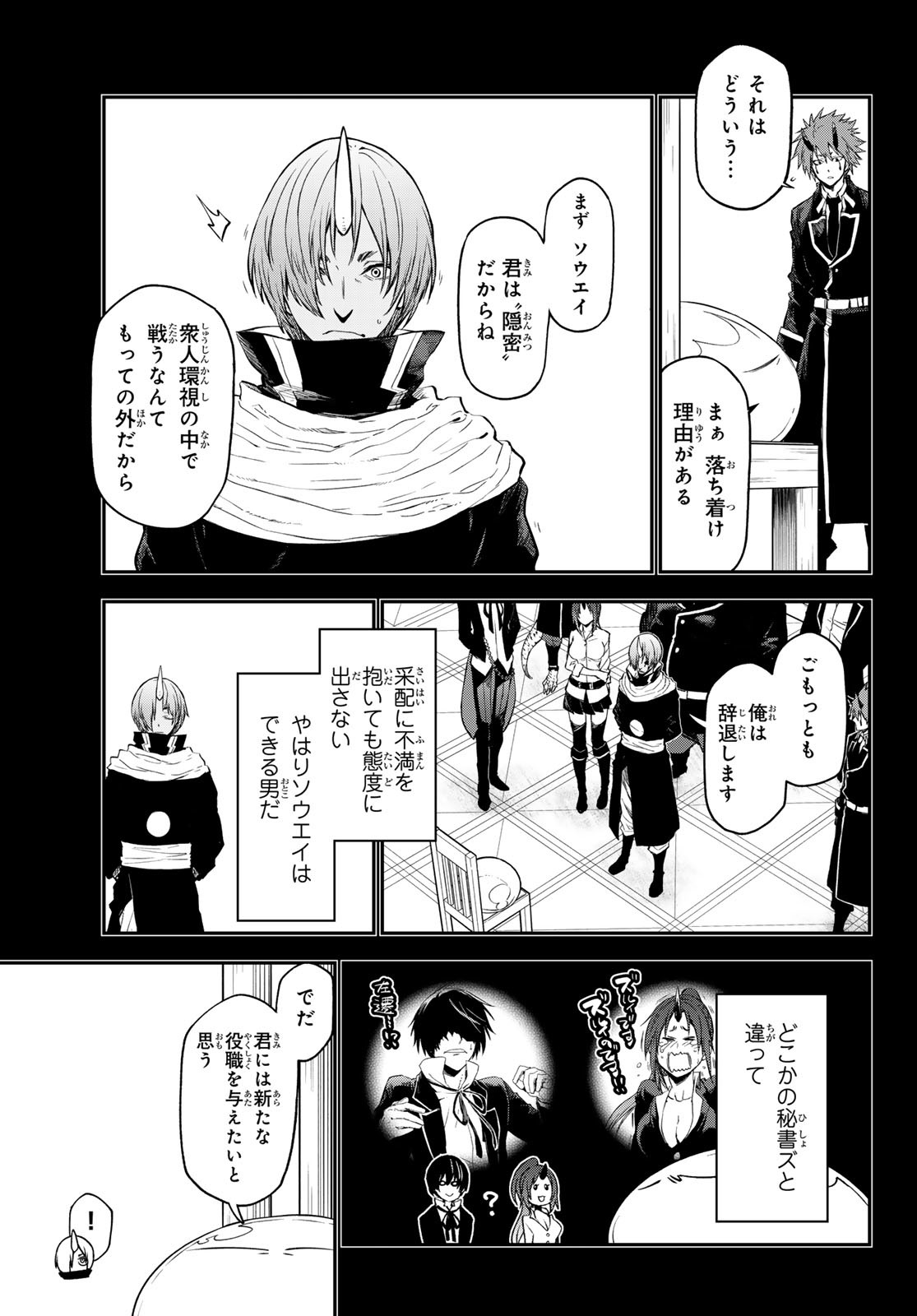 転生したらスライムだった件 Chap 111 - Next Chap 112