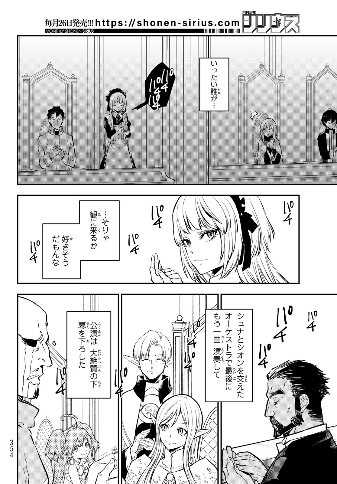 転生したらスライムだった件 Chap 111 - Next Chap 112
