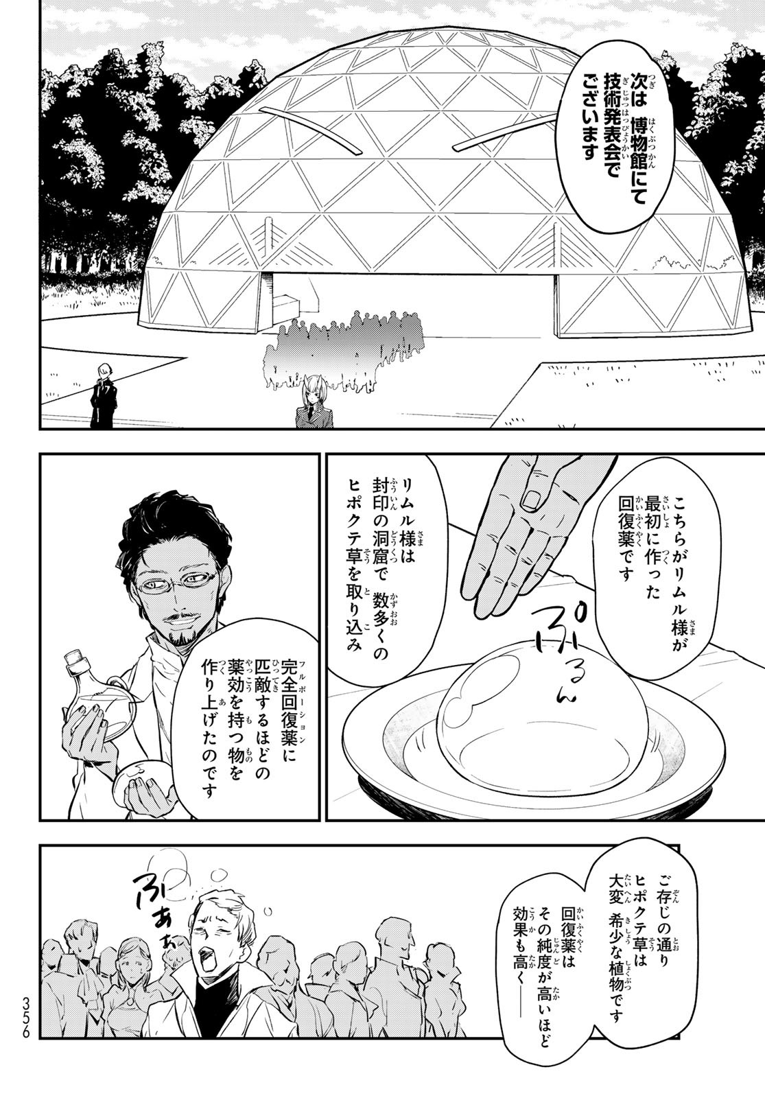 転生したらスライムだった件 Chap 111 - Next Chap 112