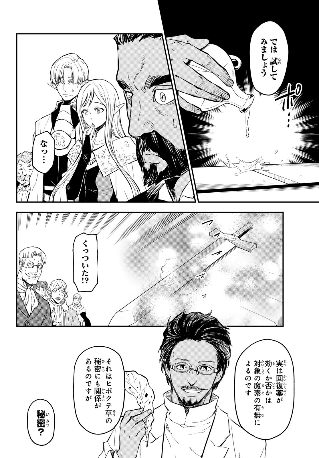 転生したらスライムだった件 Chap 111 - Next Chap 112