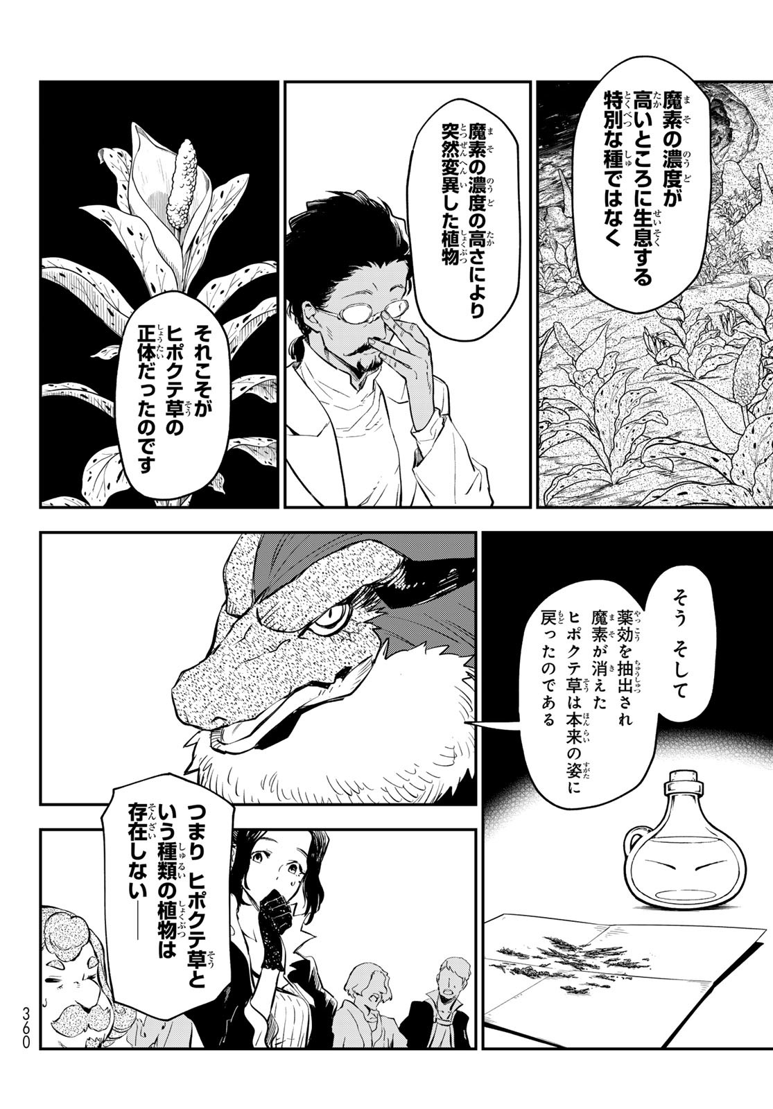 転生したらスライムだった件 Chap 111 - Next Chap 112