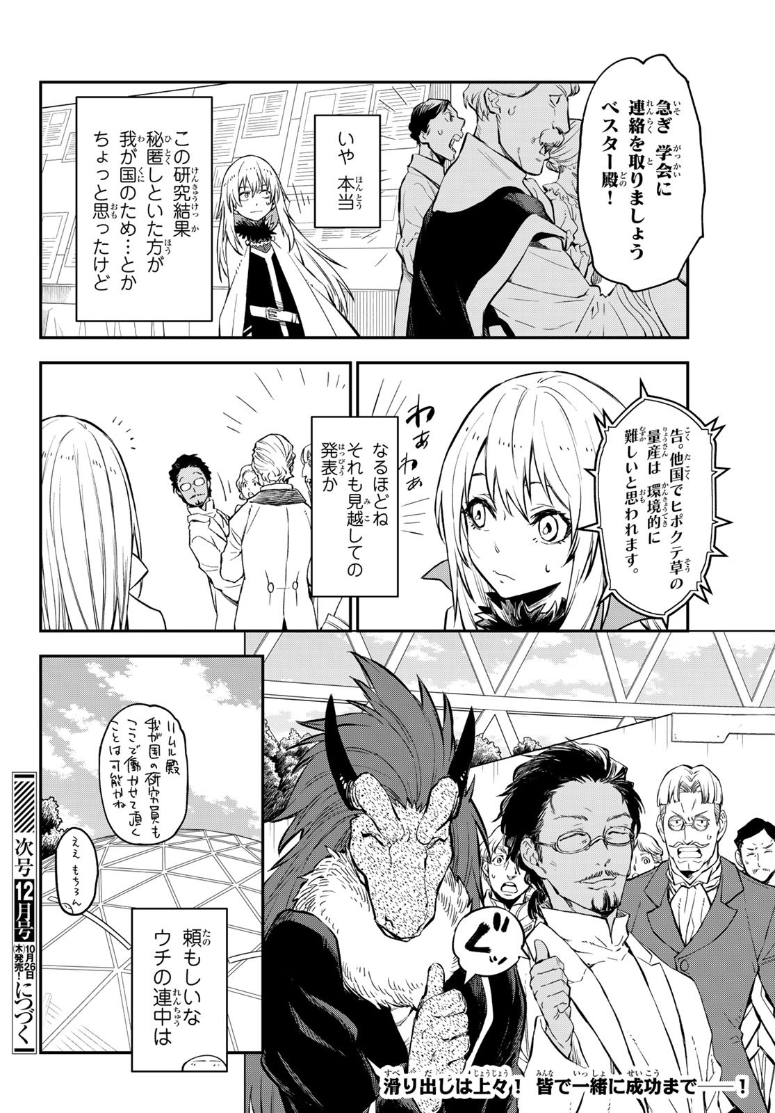 転生したらスライムだった件 Chap 111 - Next Chap 112