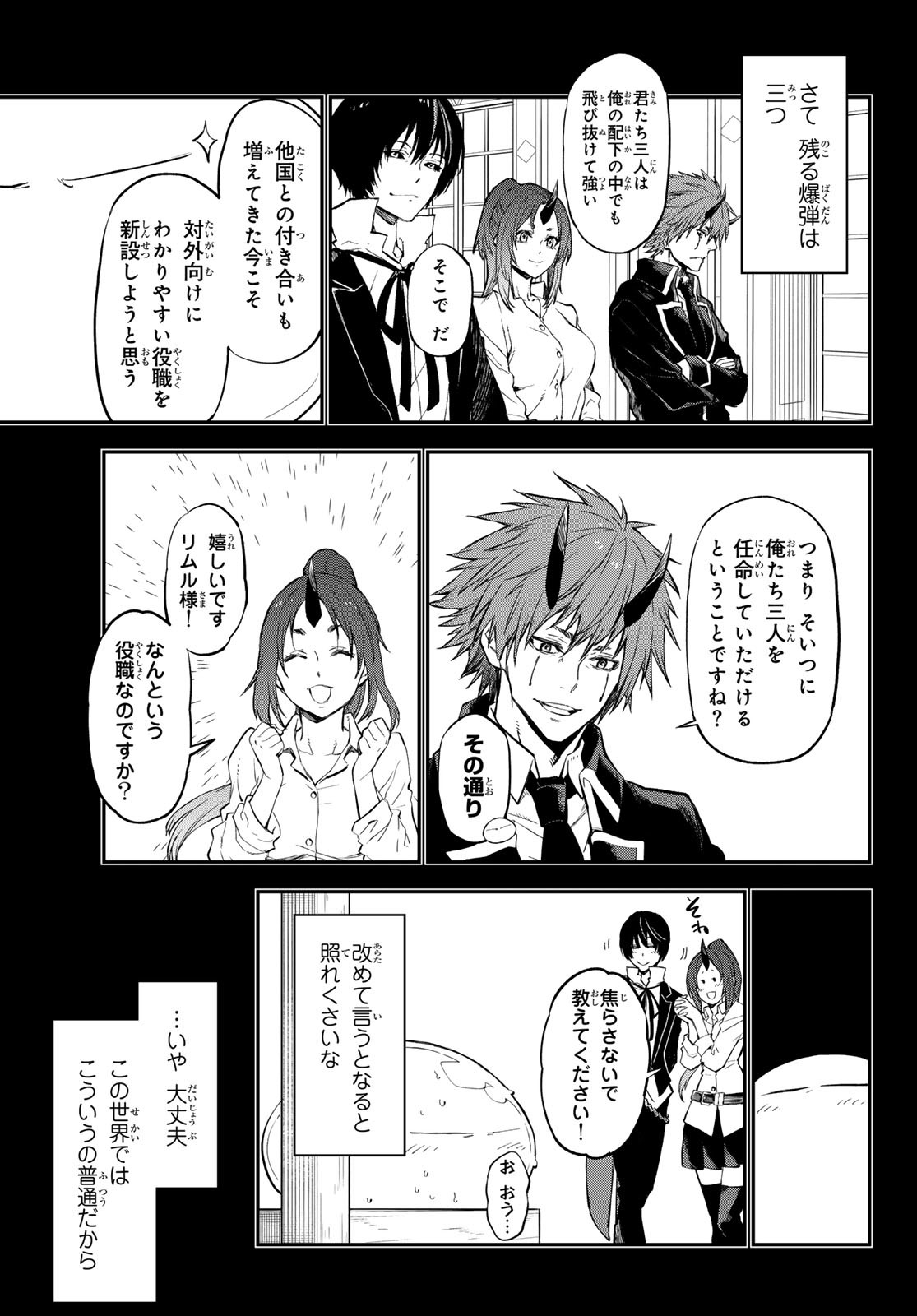 転生したらスライムだった件 Chap 111 - Next Chap 112