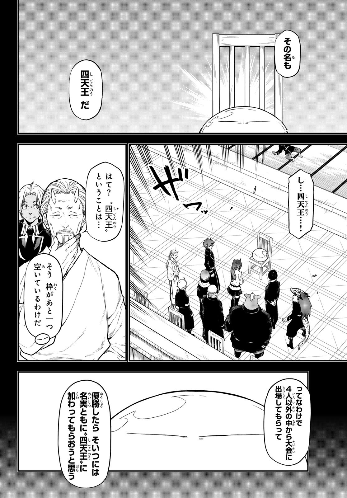 転生したらスライムだった件 Chap 111 - Next Chap 112