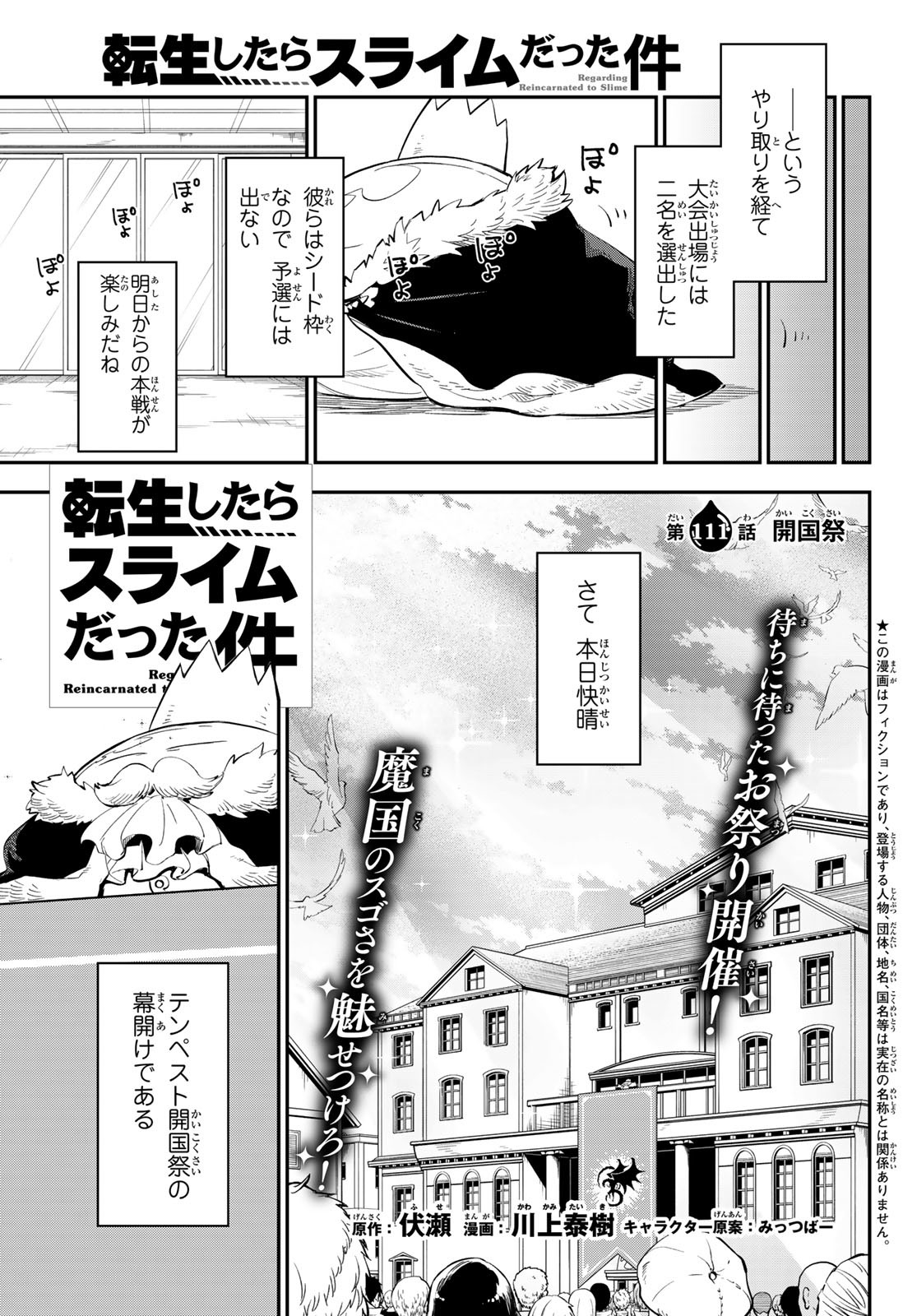 転生したらスライムだった件 Chap 111 - Next Chap 112