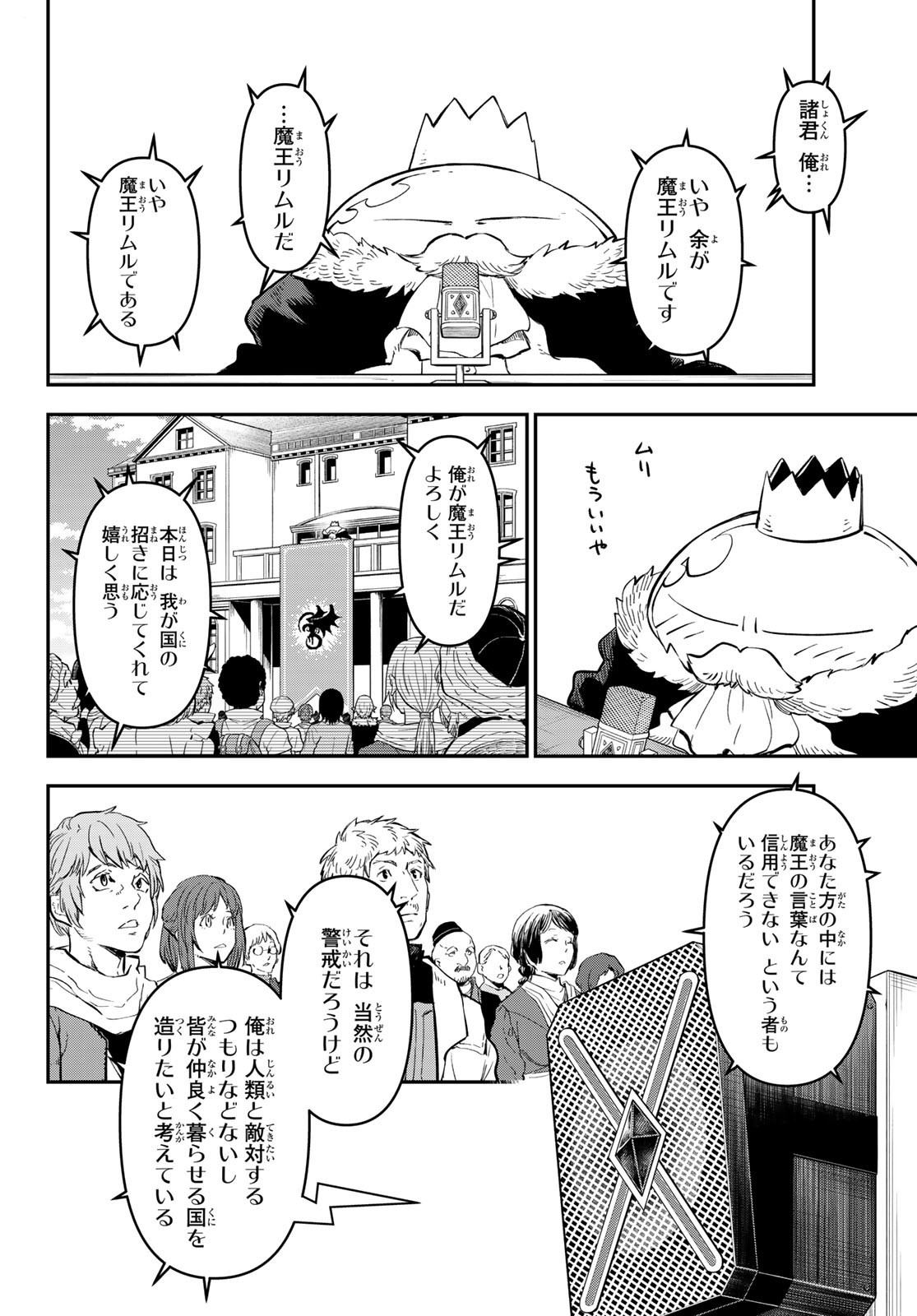 転生したらスライムだった件 Chap 111 - Next Chap 112