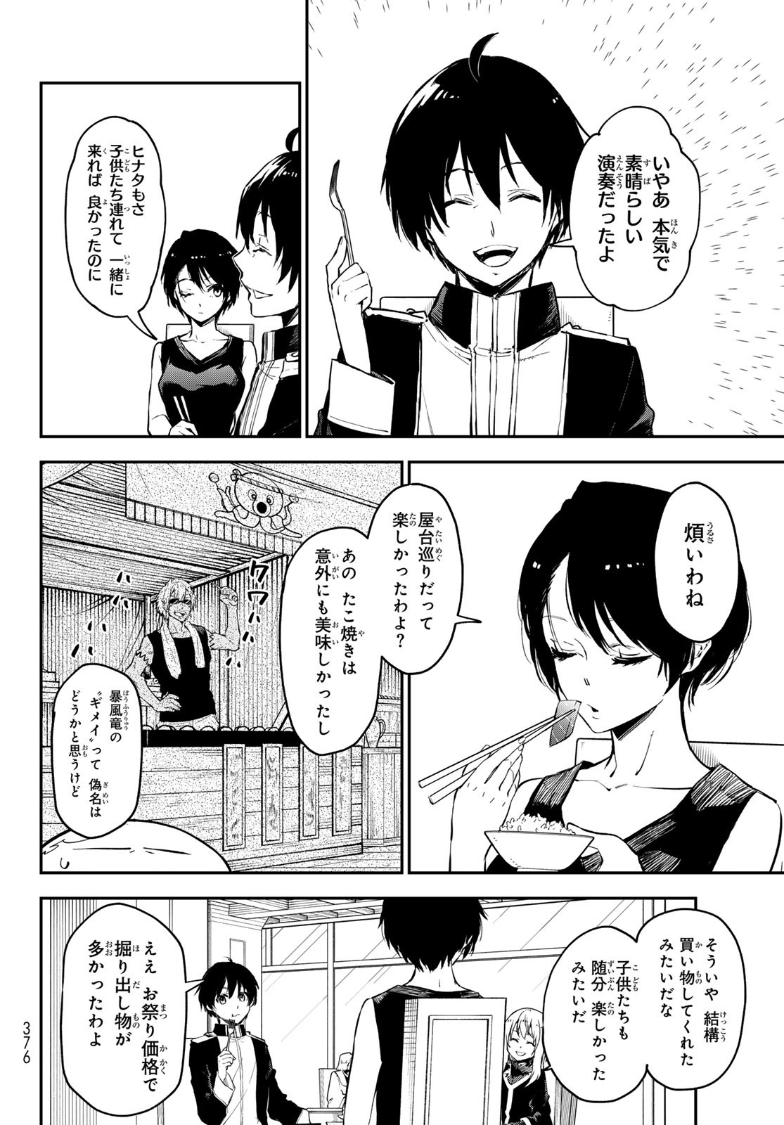 転生したらスライムだった件 Chap 112 - Next Chap 113