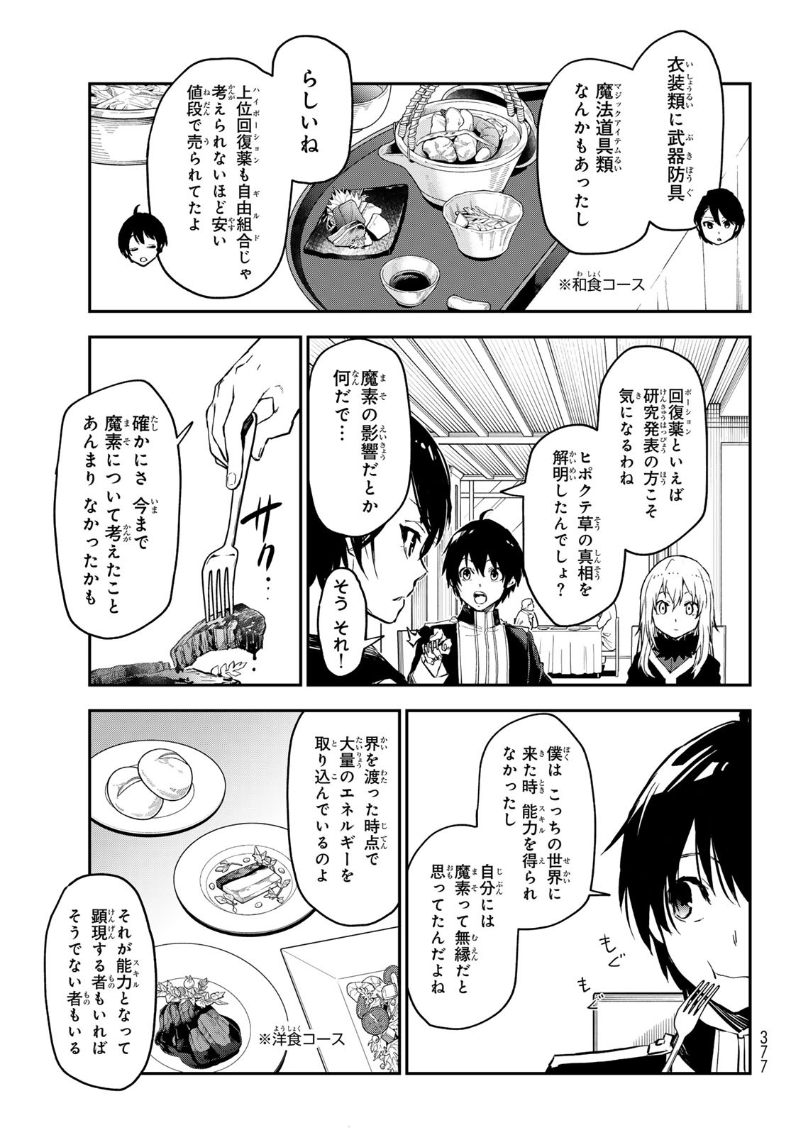 転生したらスライムだった件 Chap 112 - Next Chap 113