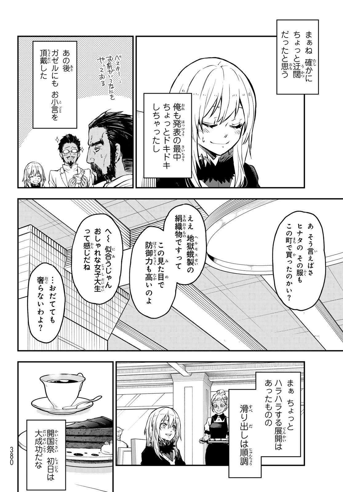 転生したらスライムだった件 Chap 112 - Next Chap 113