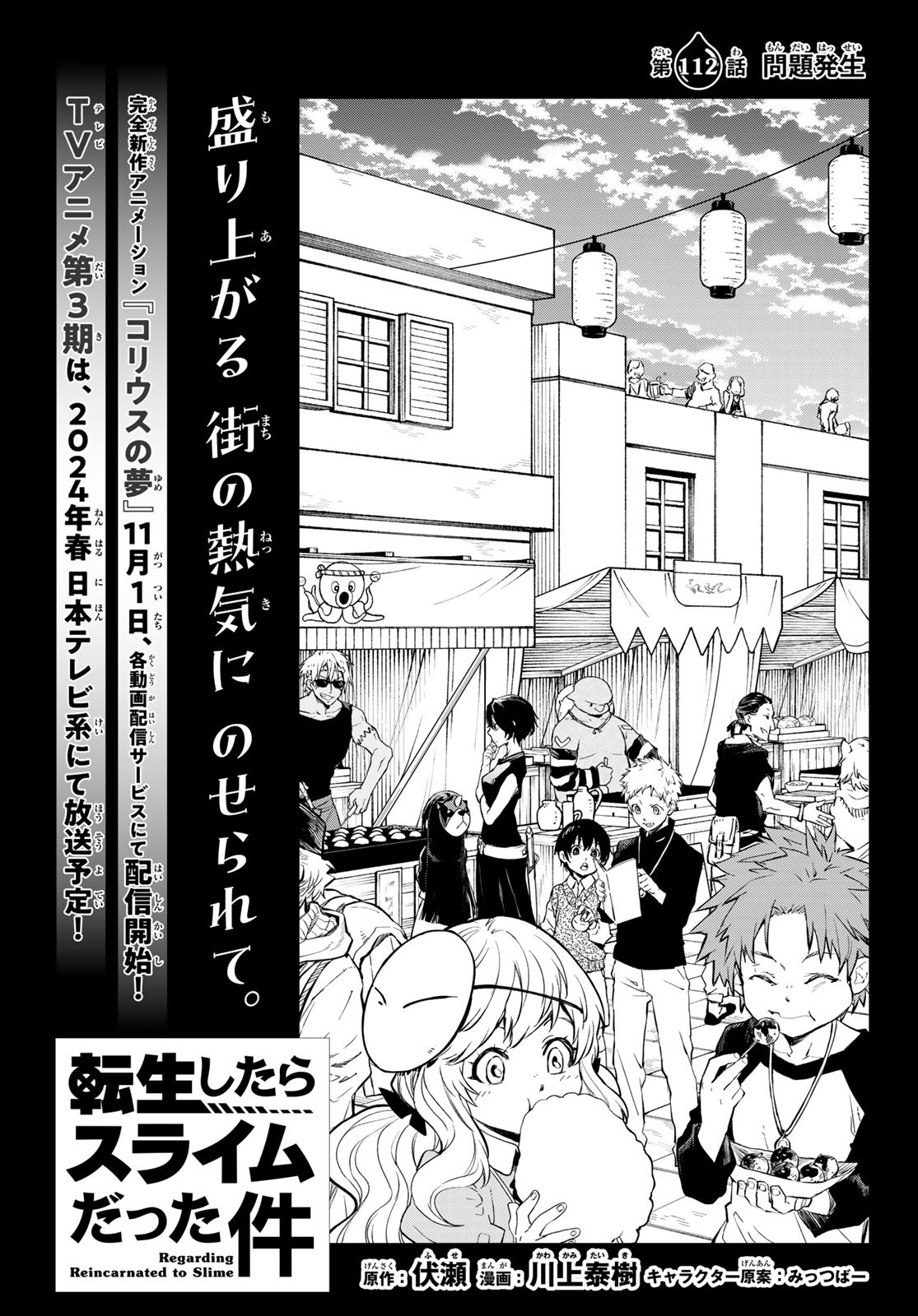 転生したらスライムだった件 Chap 112 - Next Chap 113