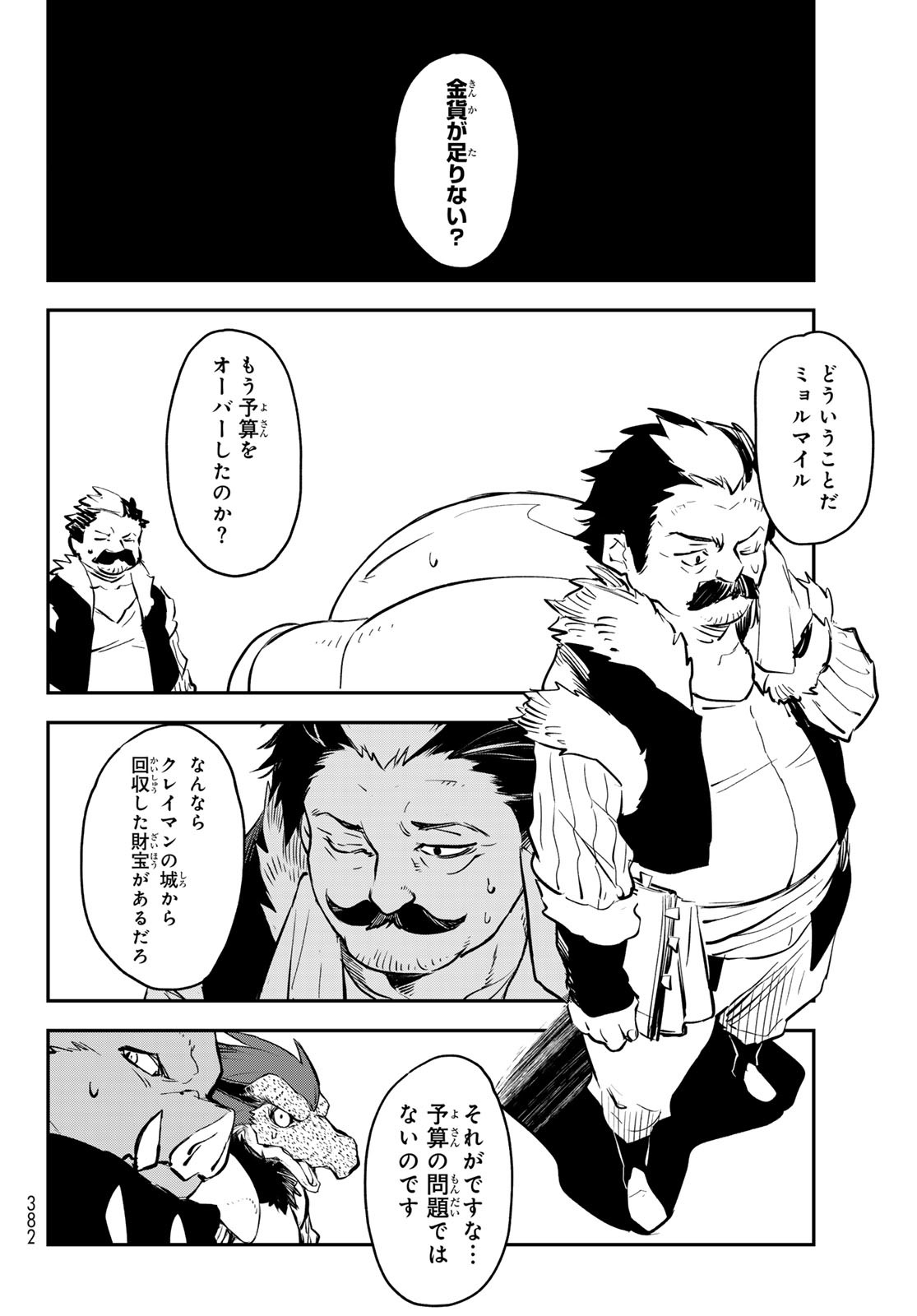 転生したらスライムだった件 Chap 112 - Next Chap 113