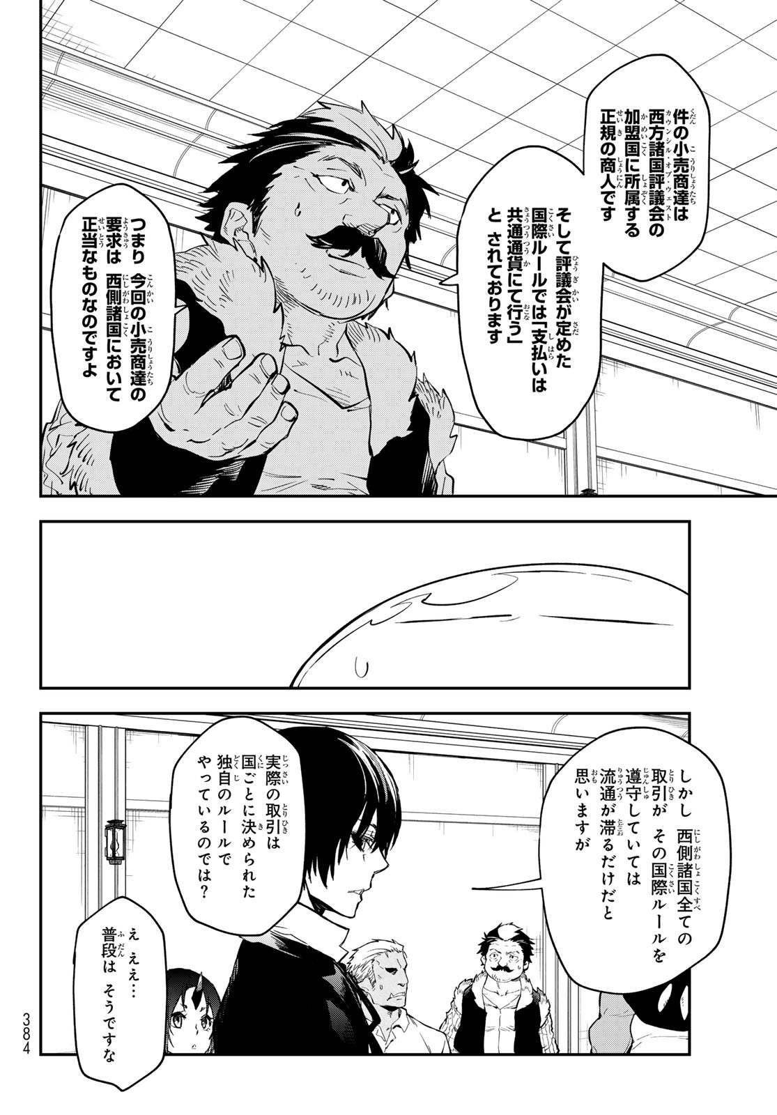 転生したらスライムだった件 Chap 112 - Next Chap 113