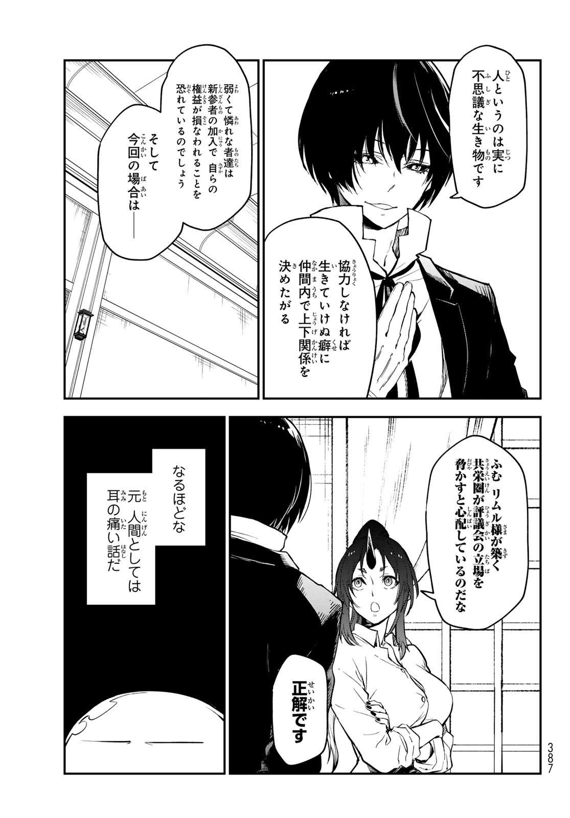 転生したらスライムだった件 Chap 112 - Next Chap 113