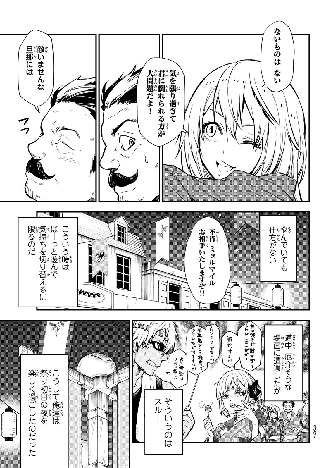 転生したらスライムだった件 Chap 112 - Next Chap 113
